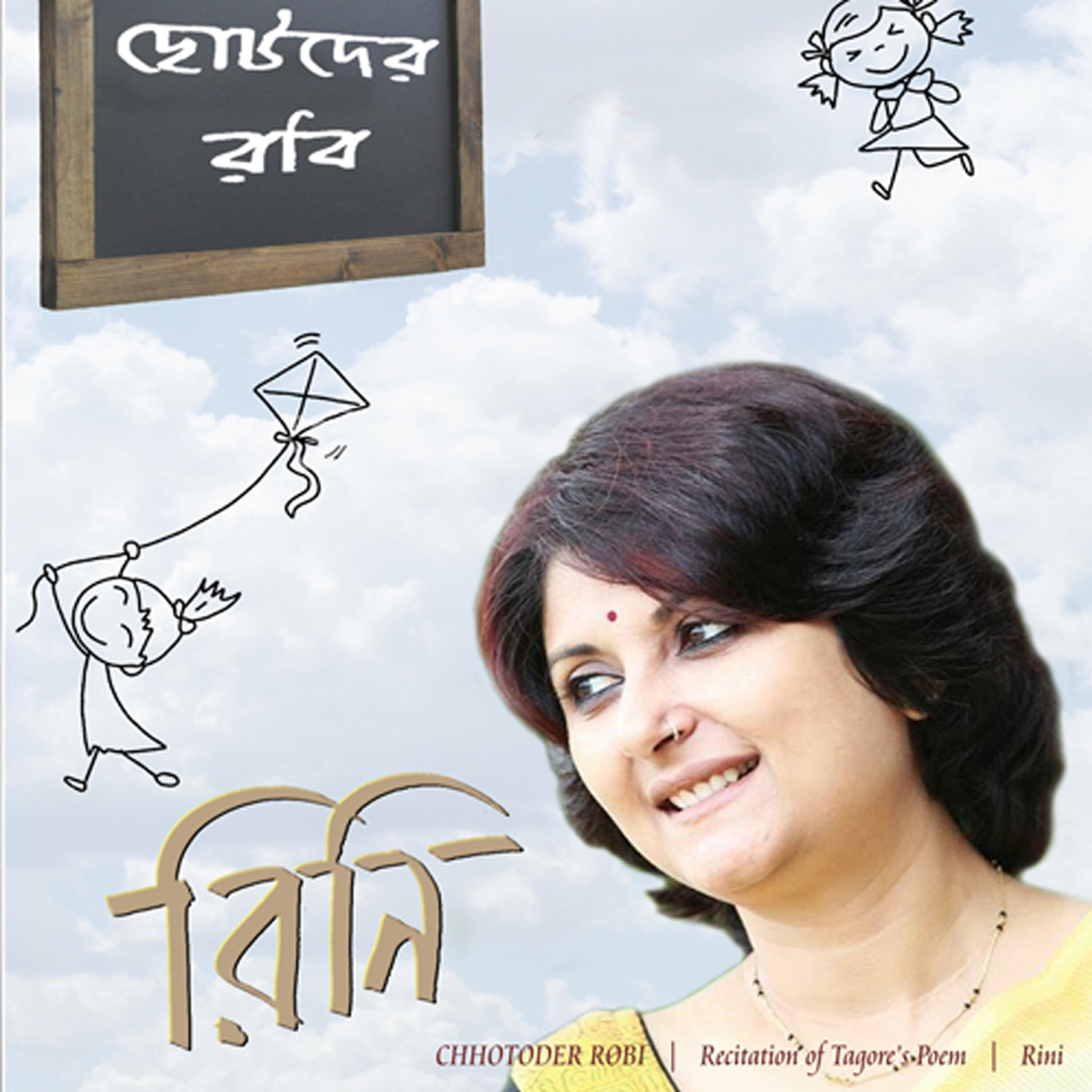 RINI - Chhoto Baro