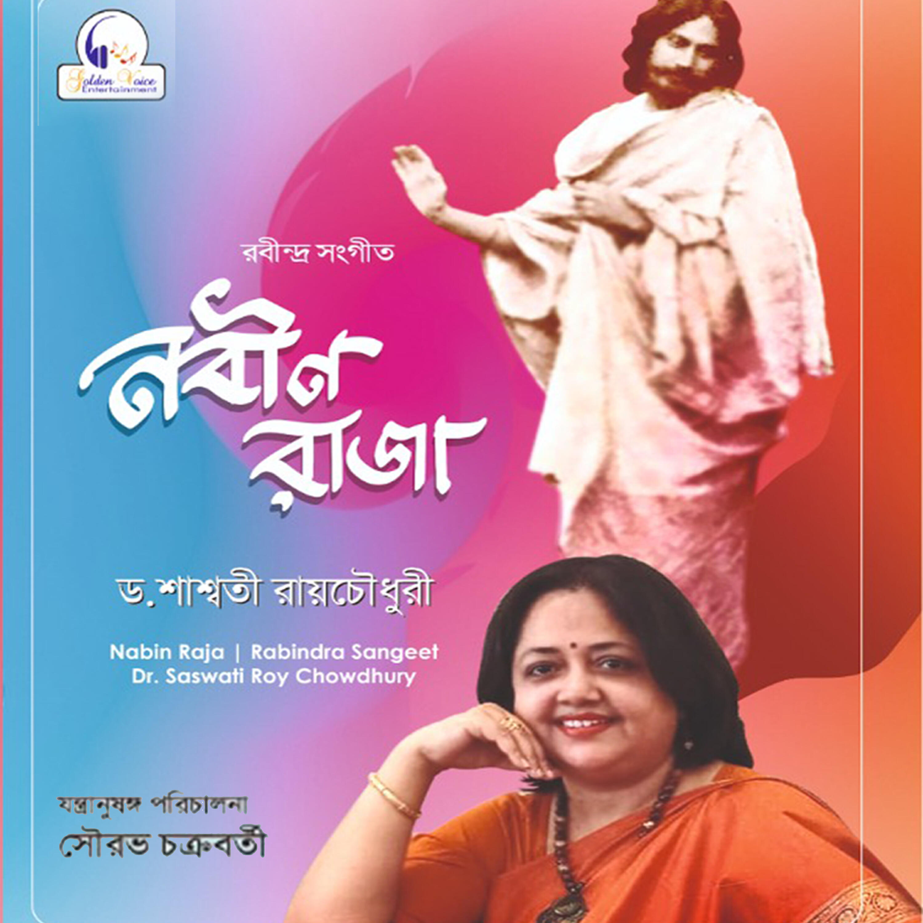 Dr. Saswati Roy Chowdhury - Kar Jeno Ei Moner Bedon