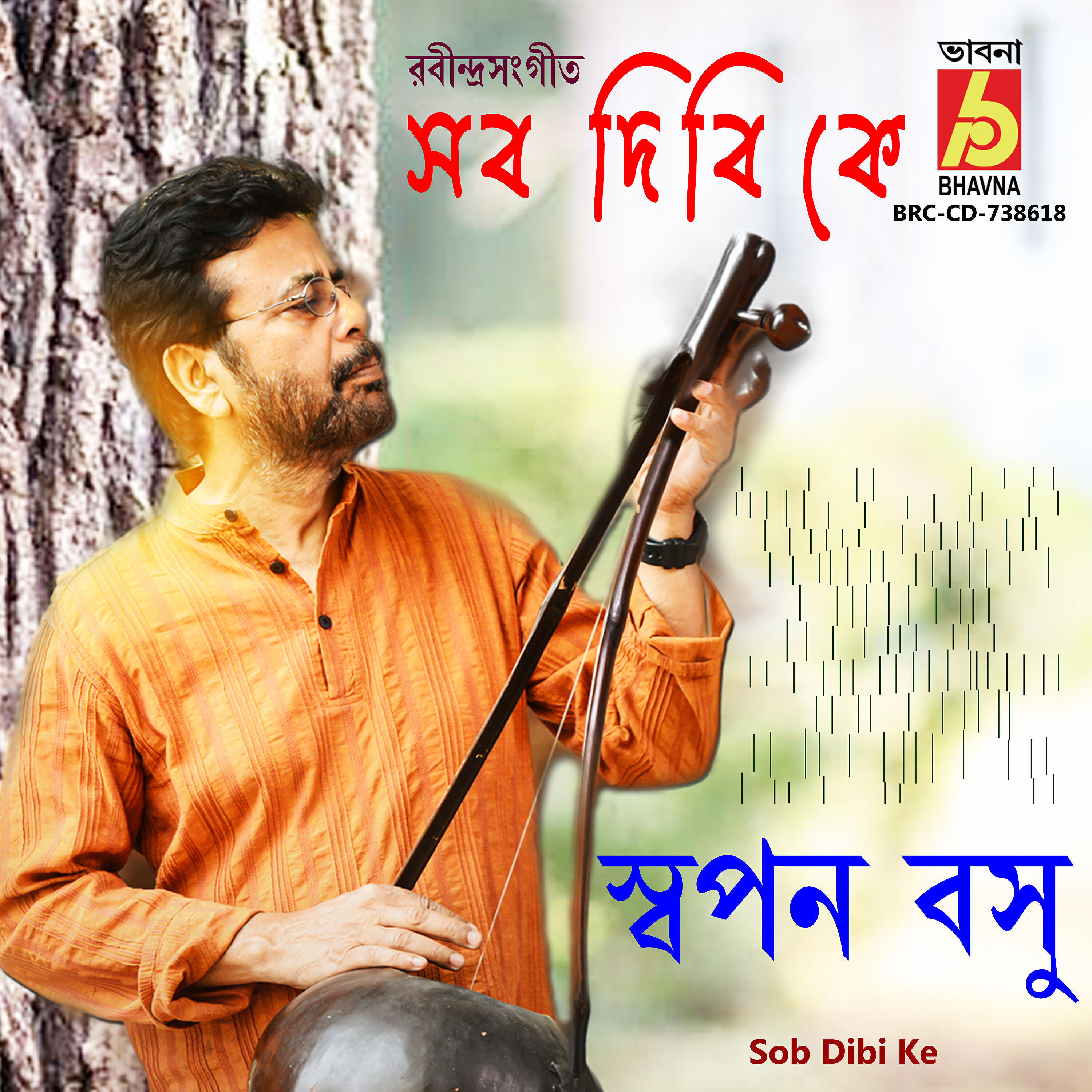 Swapan Basu - Sob Dibi Ke