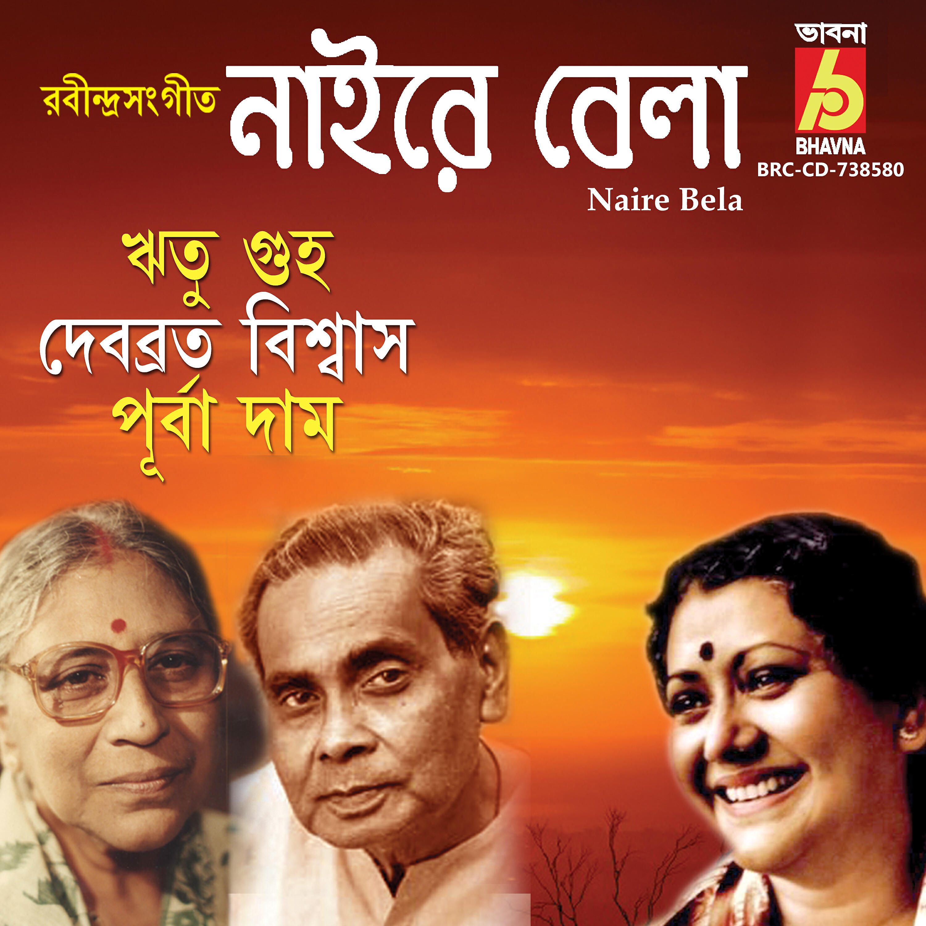 Ritu Guha - Tumi Jeyo Na Ekhoni