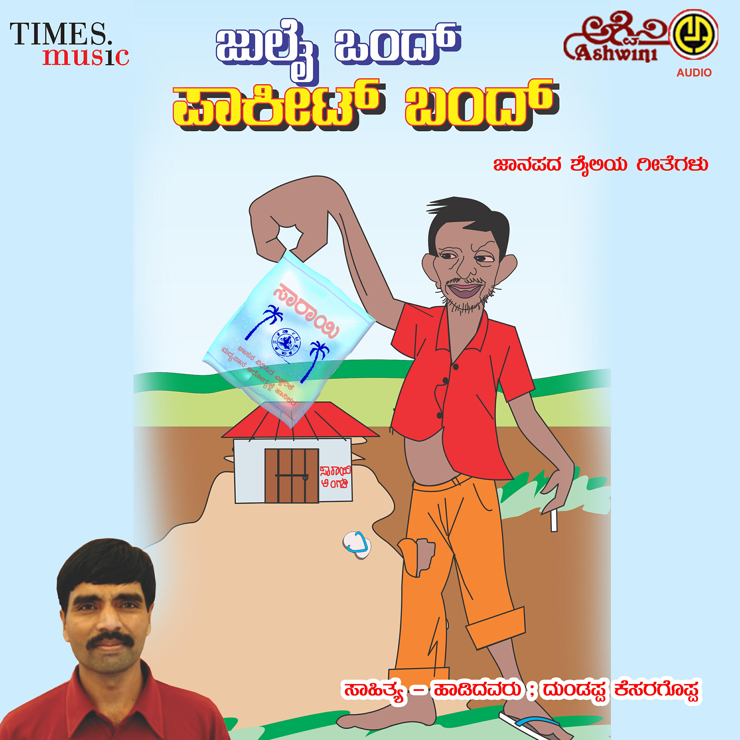 Dunddappa Kesara Koppa - Hoova Hidakonda