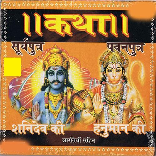 Постер альбома Shani Dev Katha