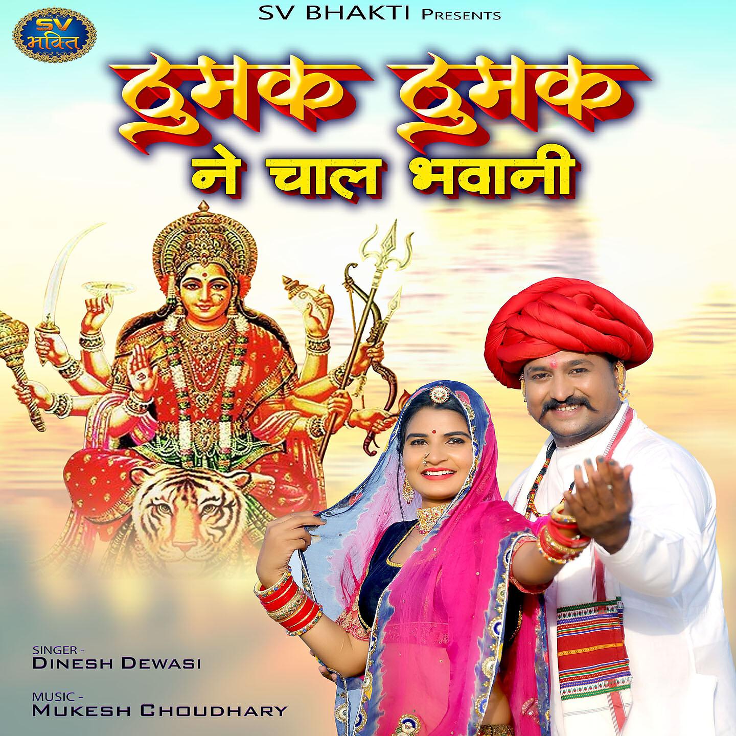 Dinesh Dewasi - Aaratiya Re Vela Vega Aaijo