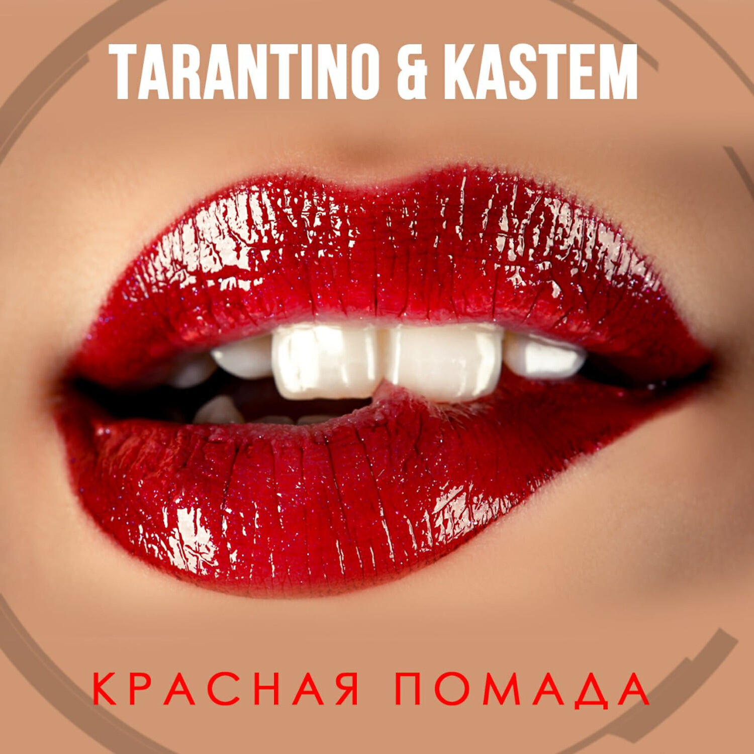 Tarantino - Красная помада