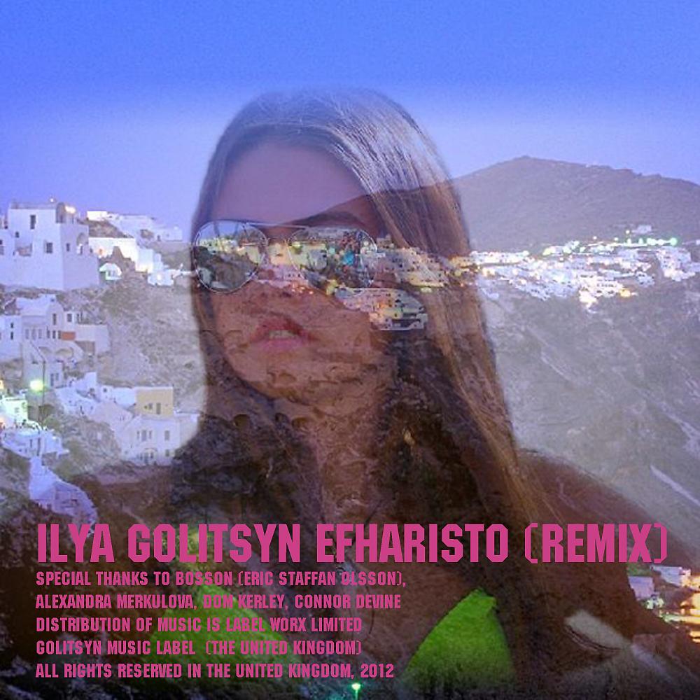 Постер альбома Efharisto (Remix)