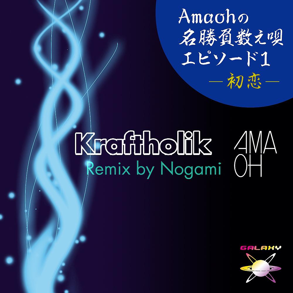 Постер альбома Kraftholik