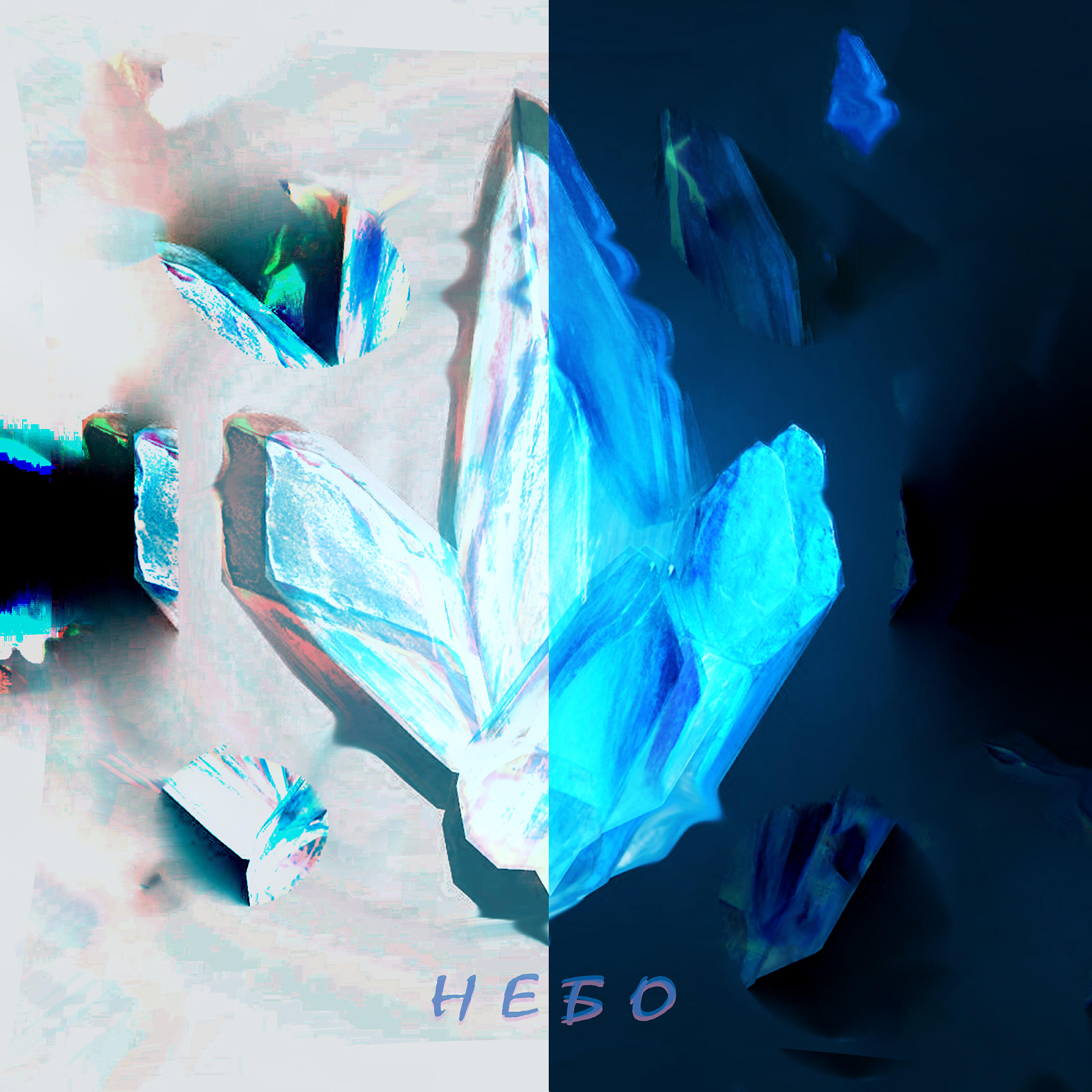 ELLINDER - Небо