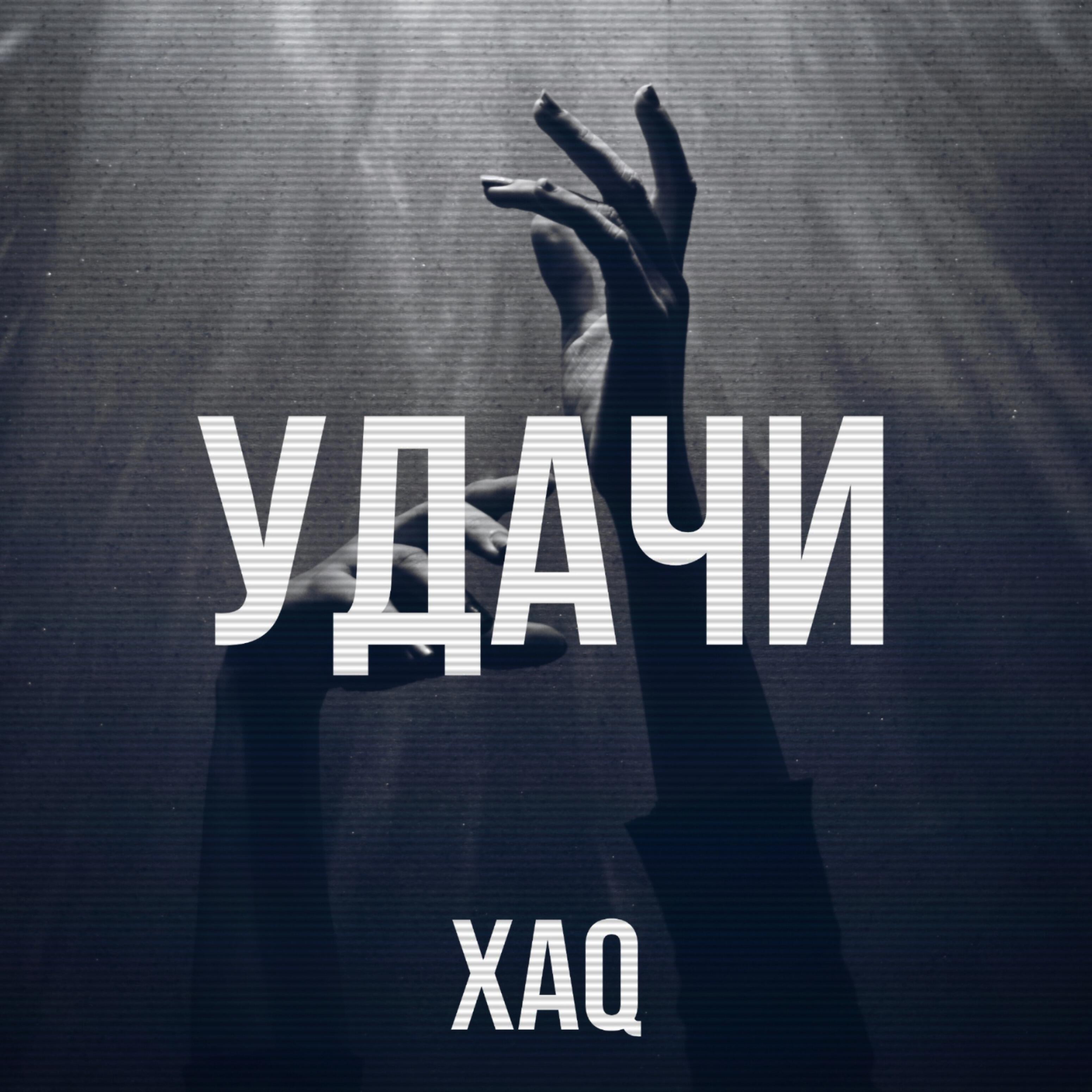 XAQ - Phone