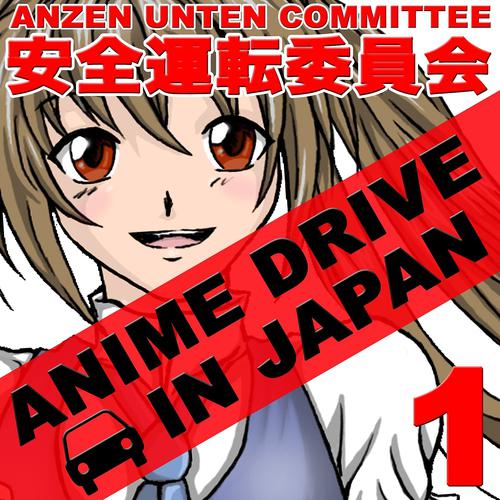 Постер альбома Anime Drive in Japan, Vol. 1