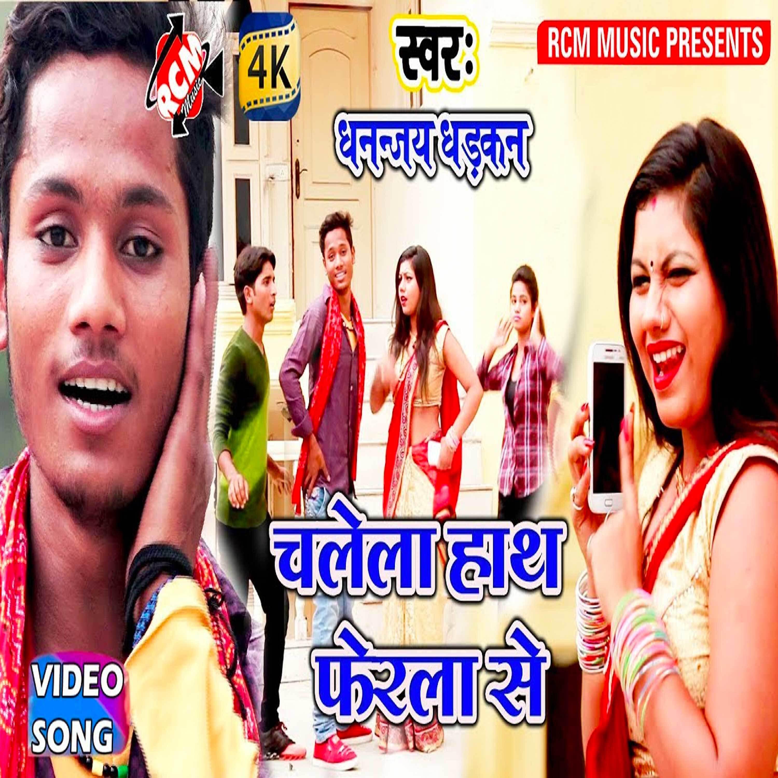 Dhananjay Dhadkan - Chalela hath ferala se