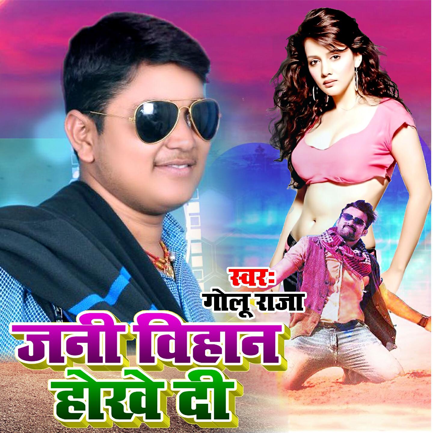 Golu Raja - Bedardi Jamana Ba Ae Bhai