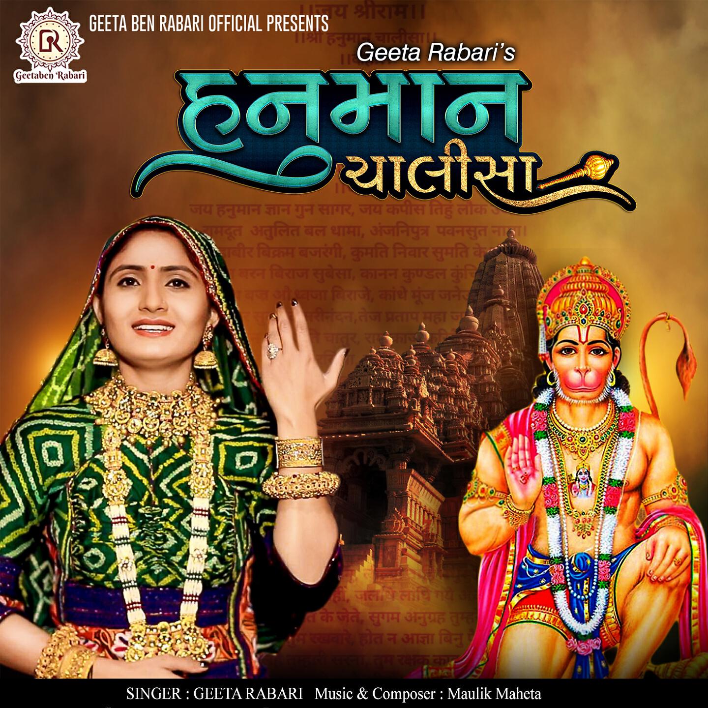 GEETA RABARI - Hanuman Chalisa