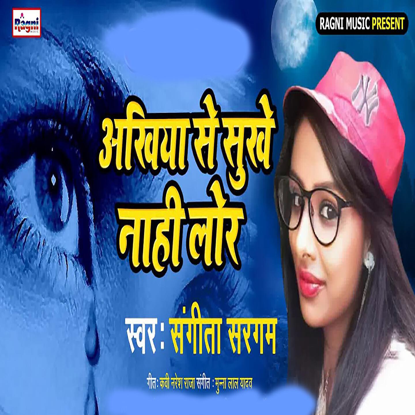 Sangeeta Sargam - Ankhiya Se Sukhe Nahi Lor