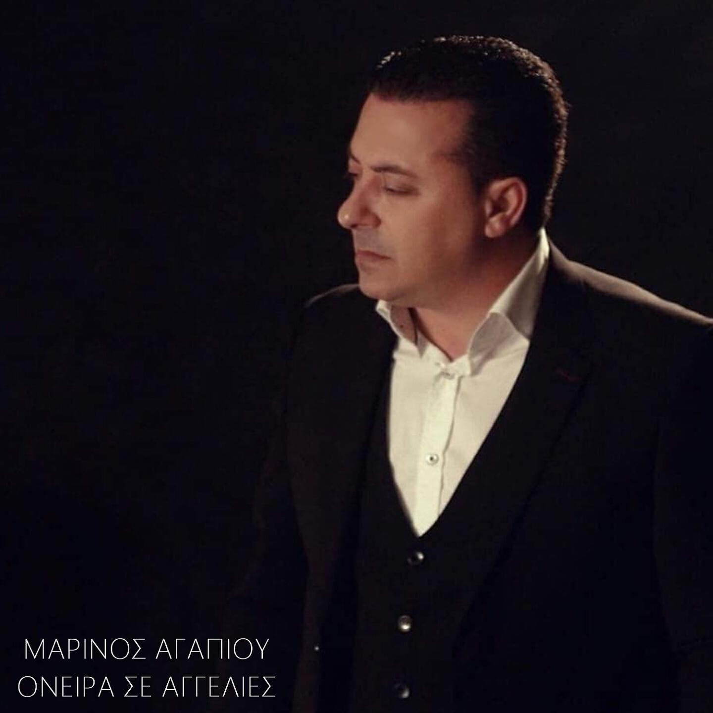 Marinos Agapiou - Oneira Se Agelies
