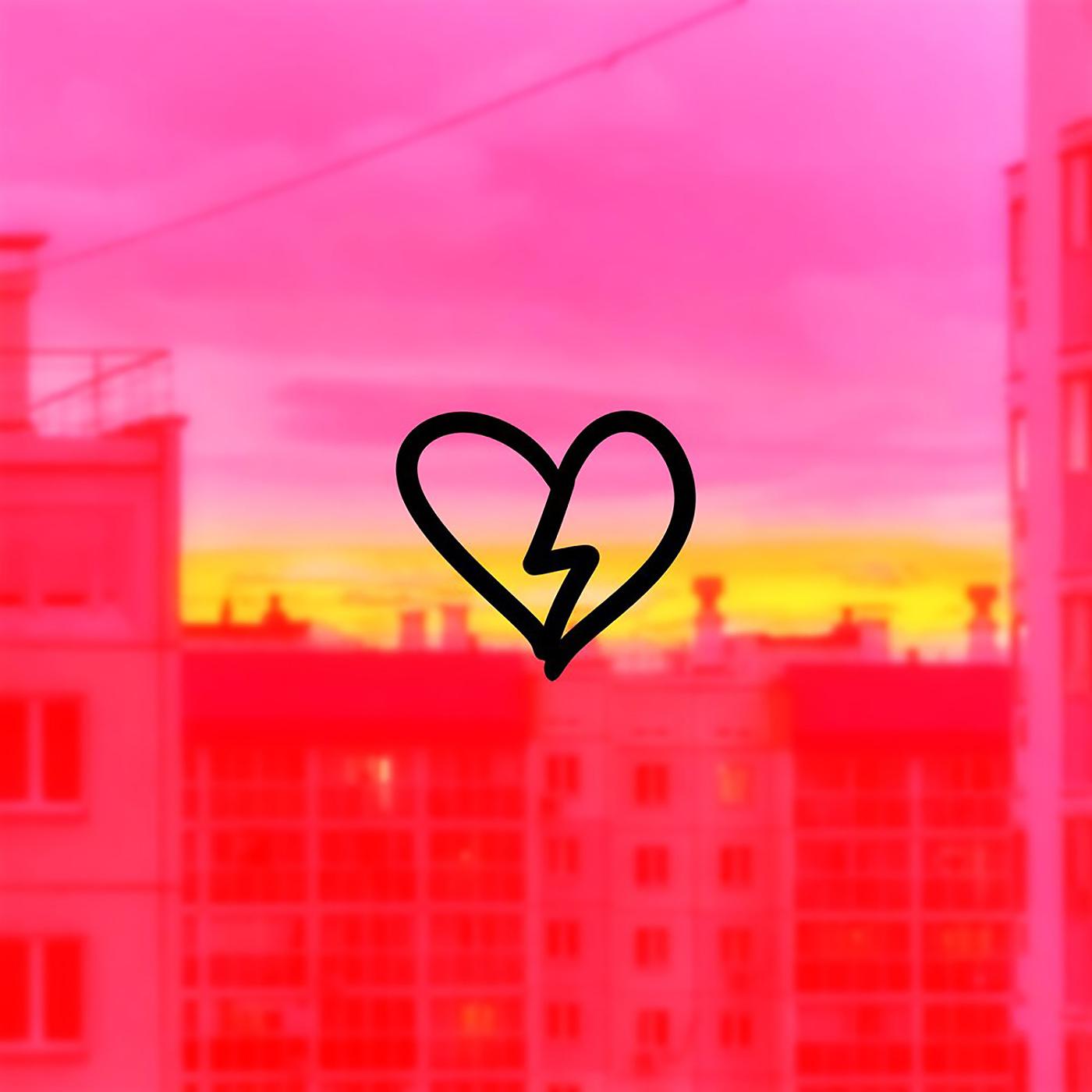 Постер альбома Разбитые сердца
