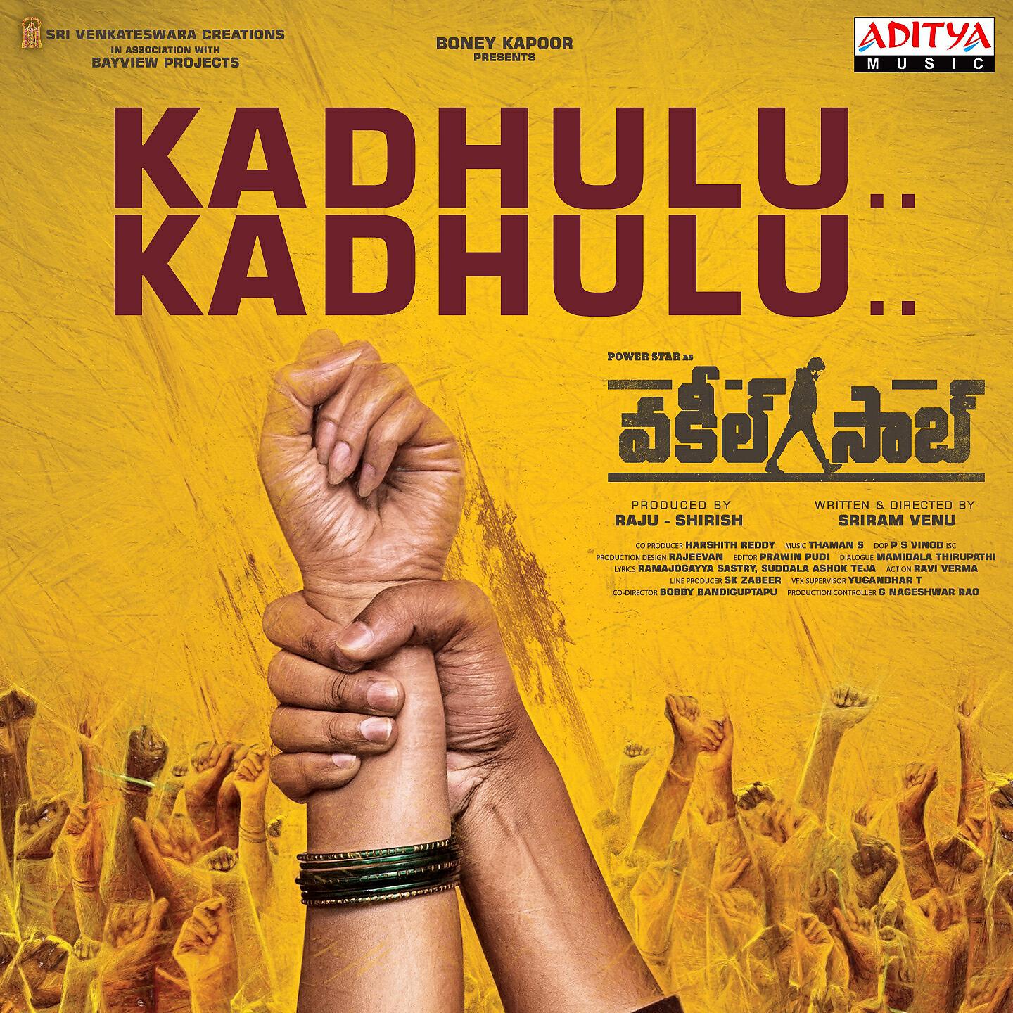 Sri Krishna - Kadhulu Kadhulu (From 