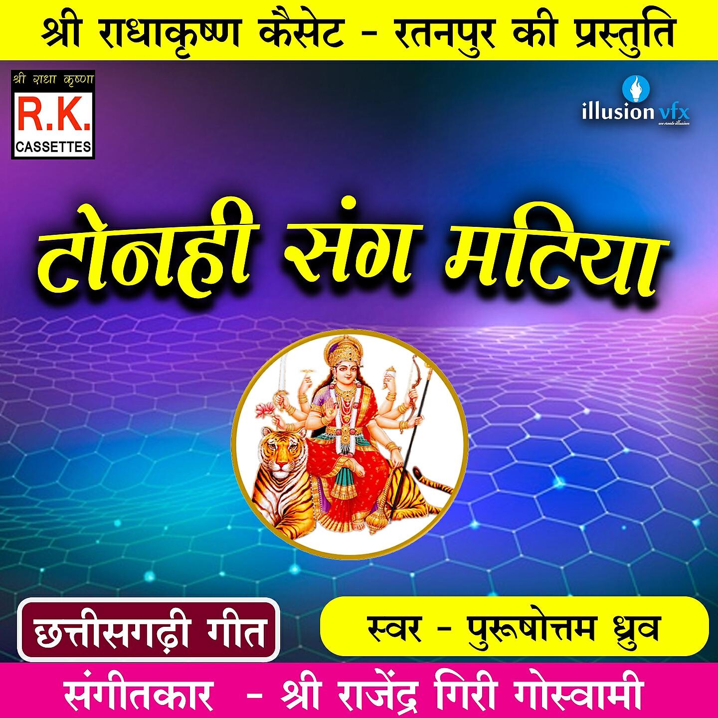 Purushottam Dhruv - Tonhi Sang Matiya