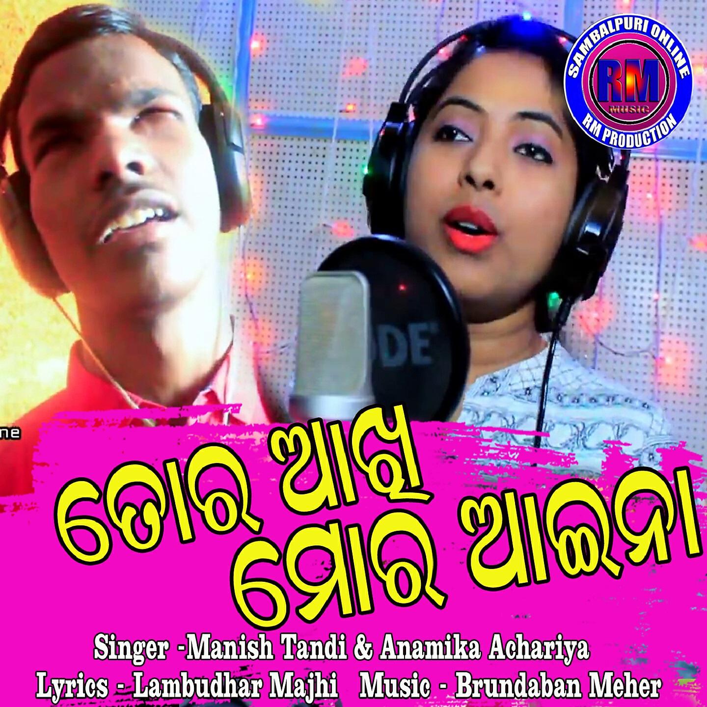 Manish Tandi - Tor Akhi Mor Aaina