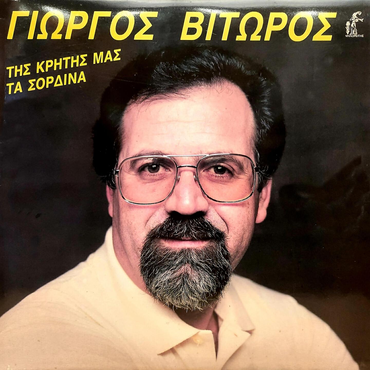 Giorgos Vitoros - Sta Stavrakia