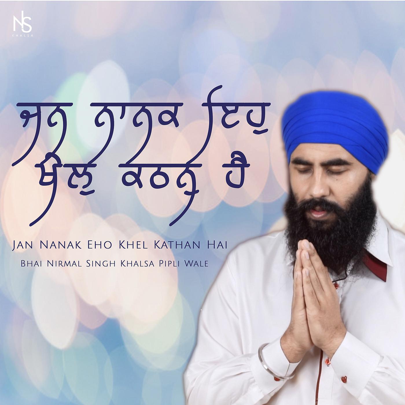 Постер альбома Jan Nanak Eho Khel Kathan Hai