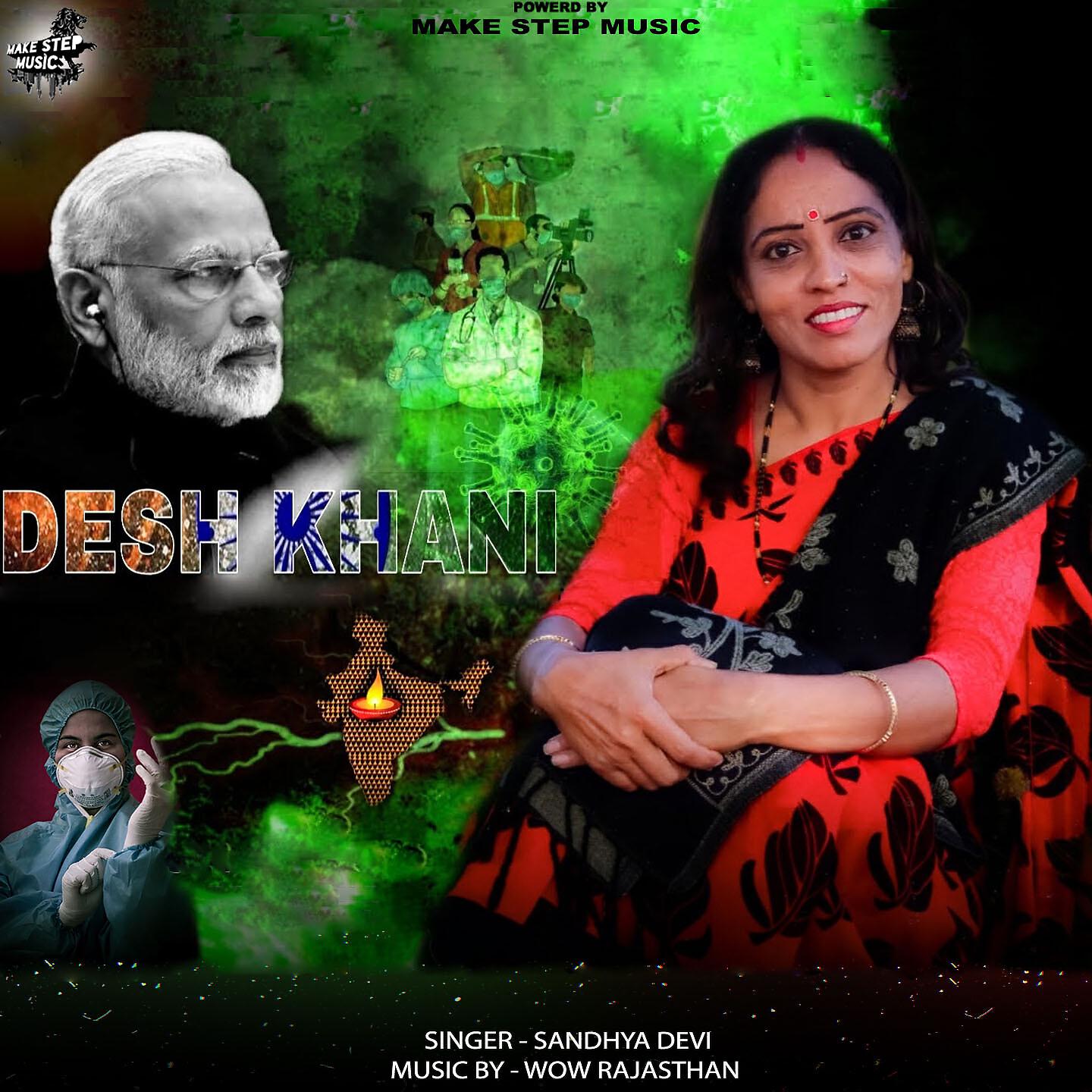 Sandhya Devi - Desh Khani