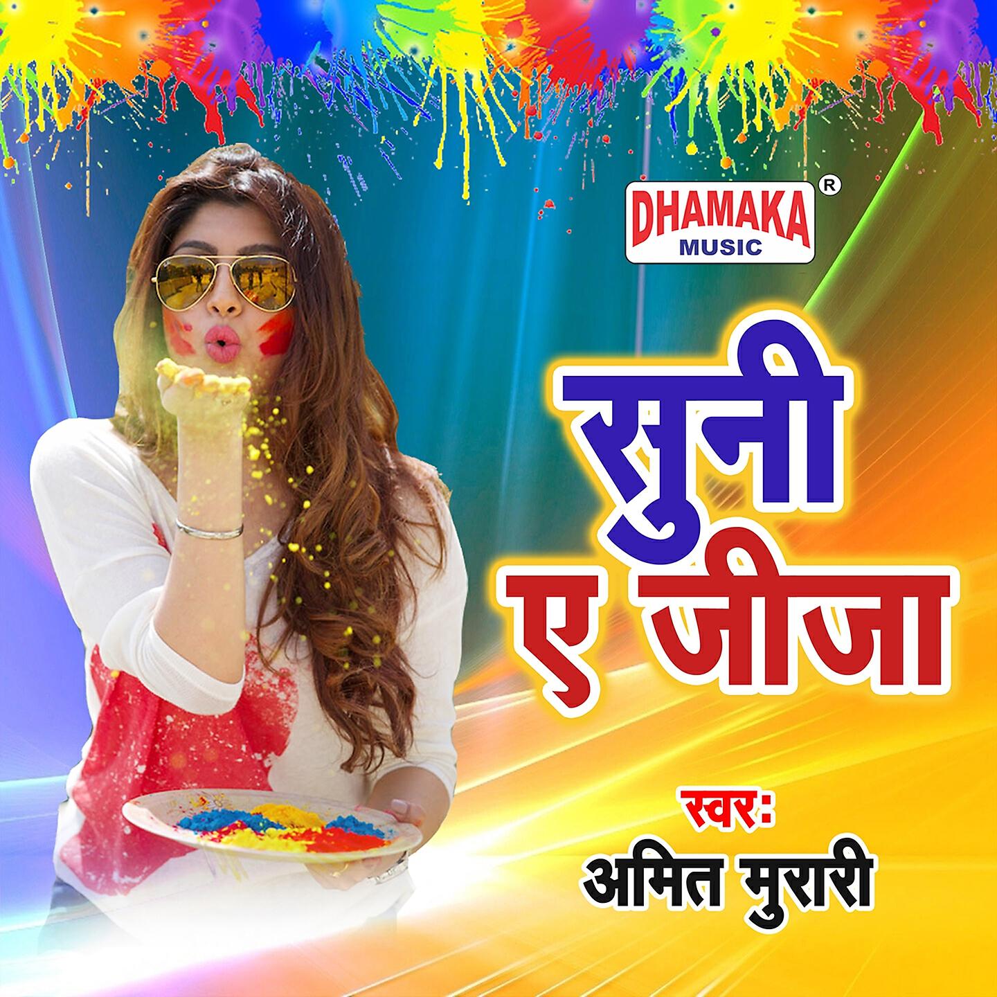 Amit Murari - Suni A Jija