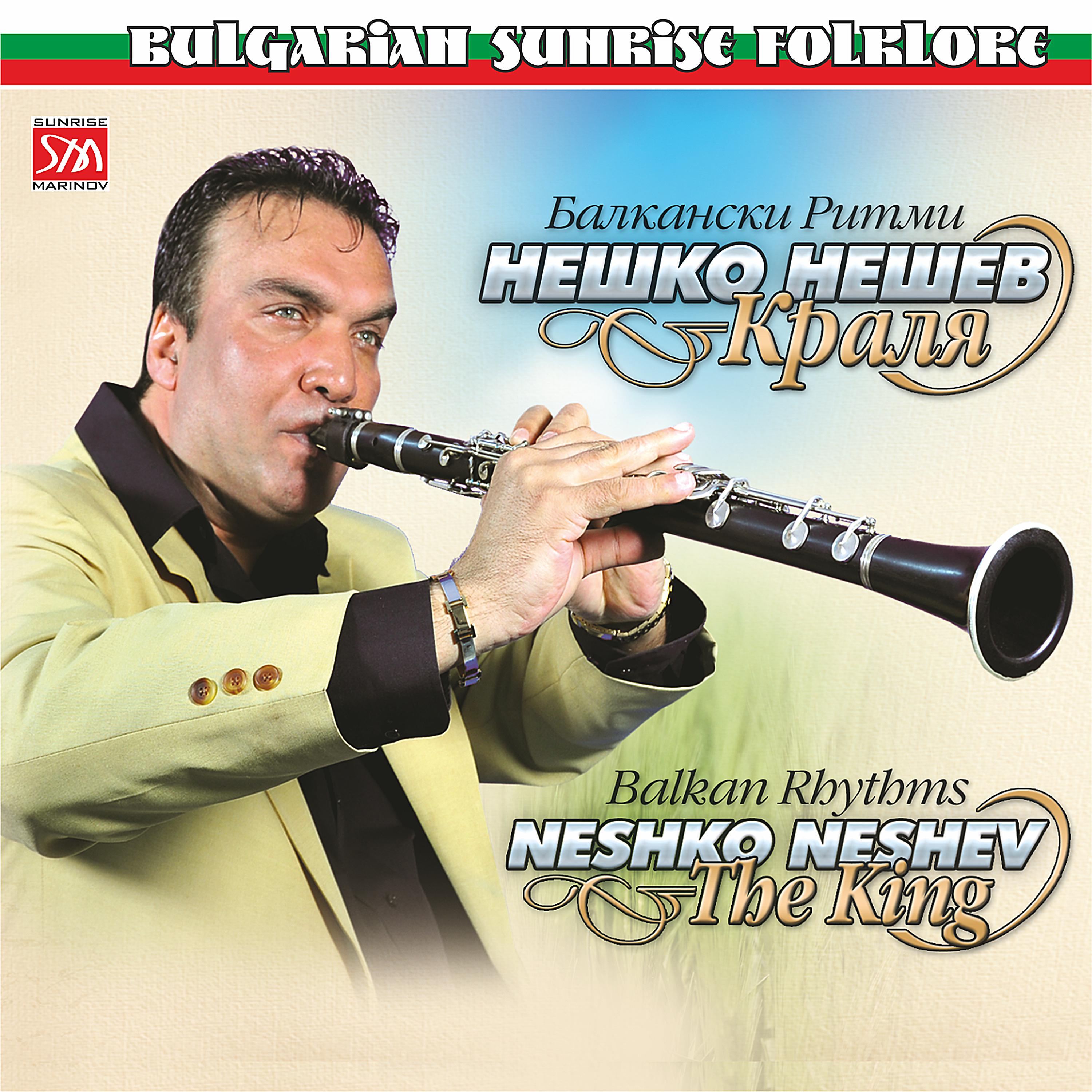 Постер альбома Балкански ритми