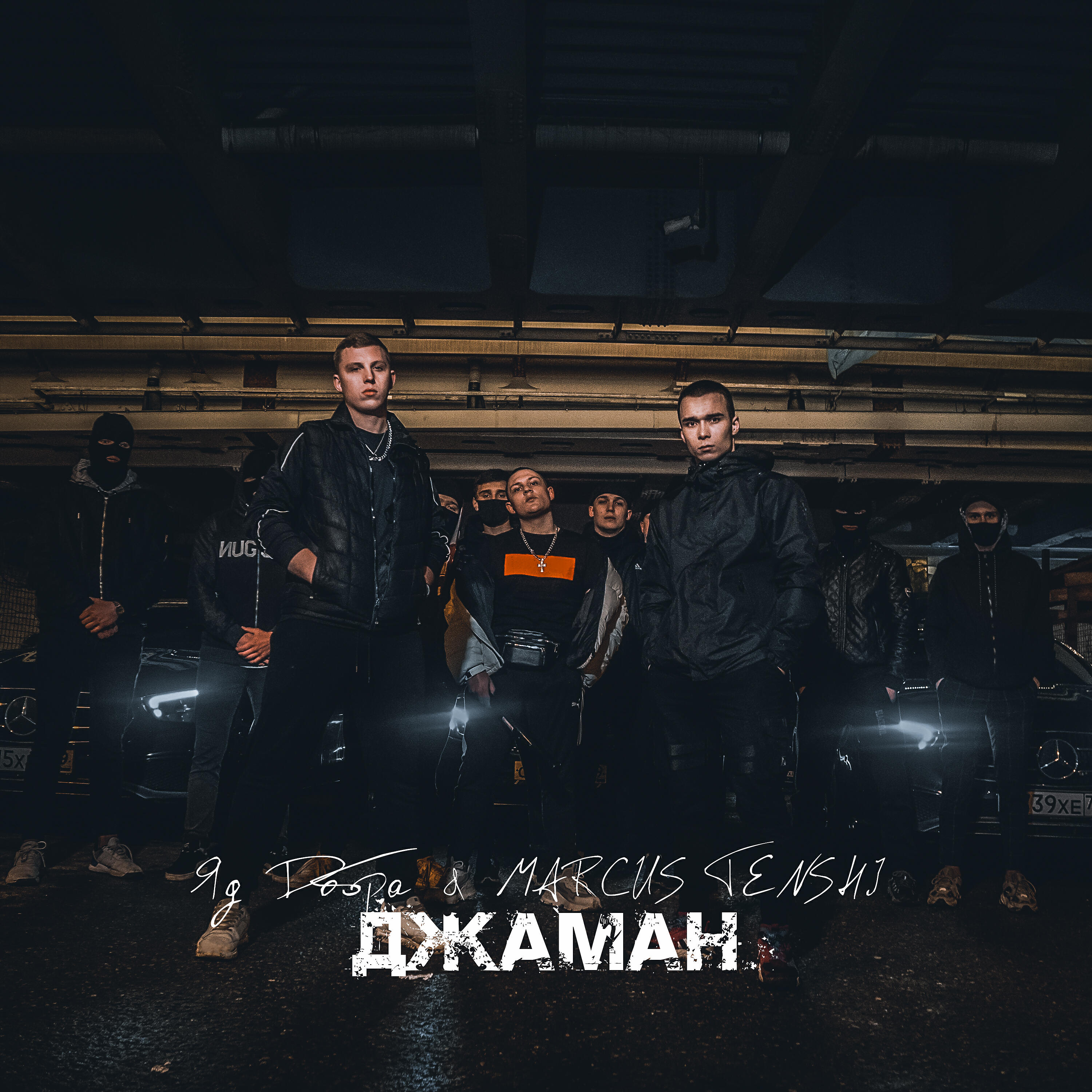 Яд Добра - Джаман (prod. by G-Mafia Beat`s)