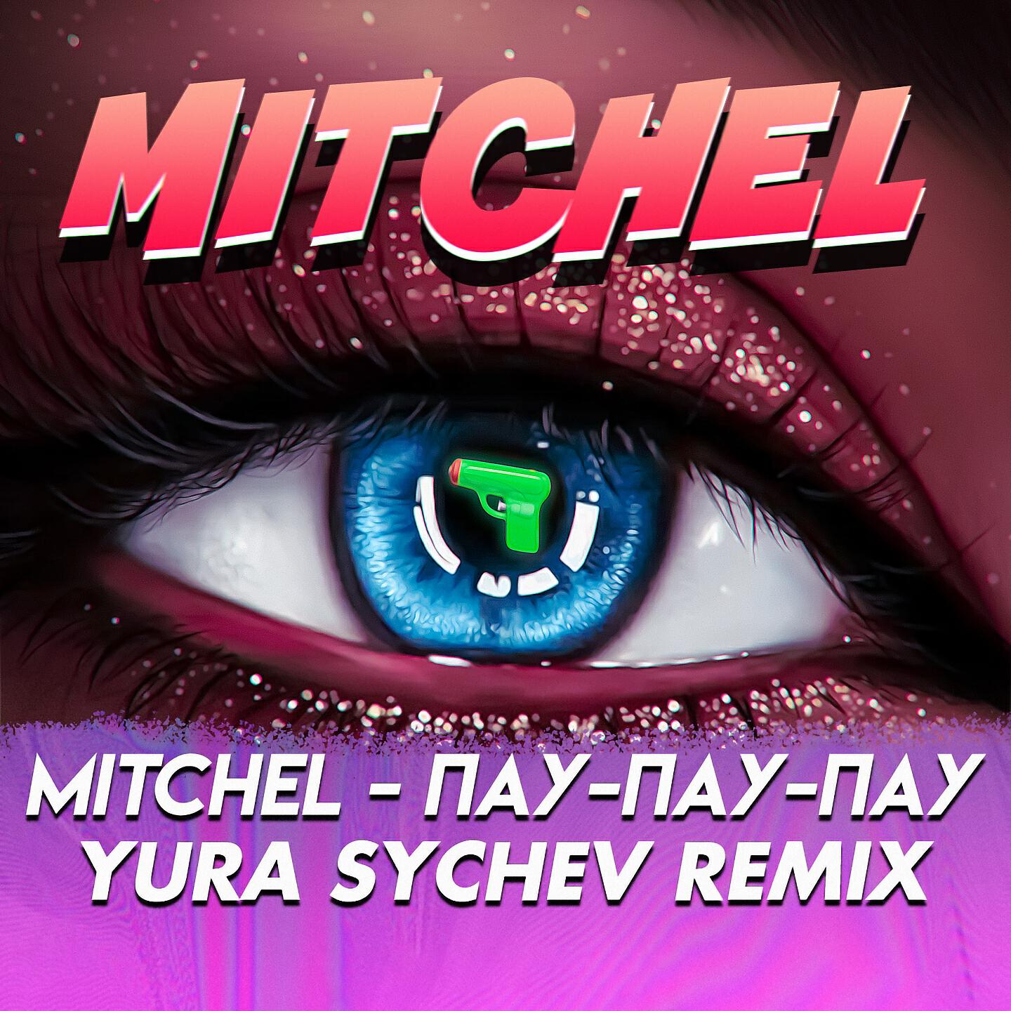 MITCHEL - Пау - пау - пау (Yura Sychev Radio Remix)