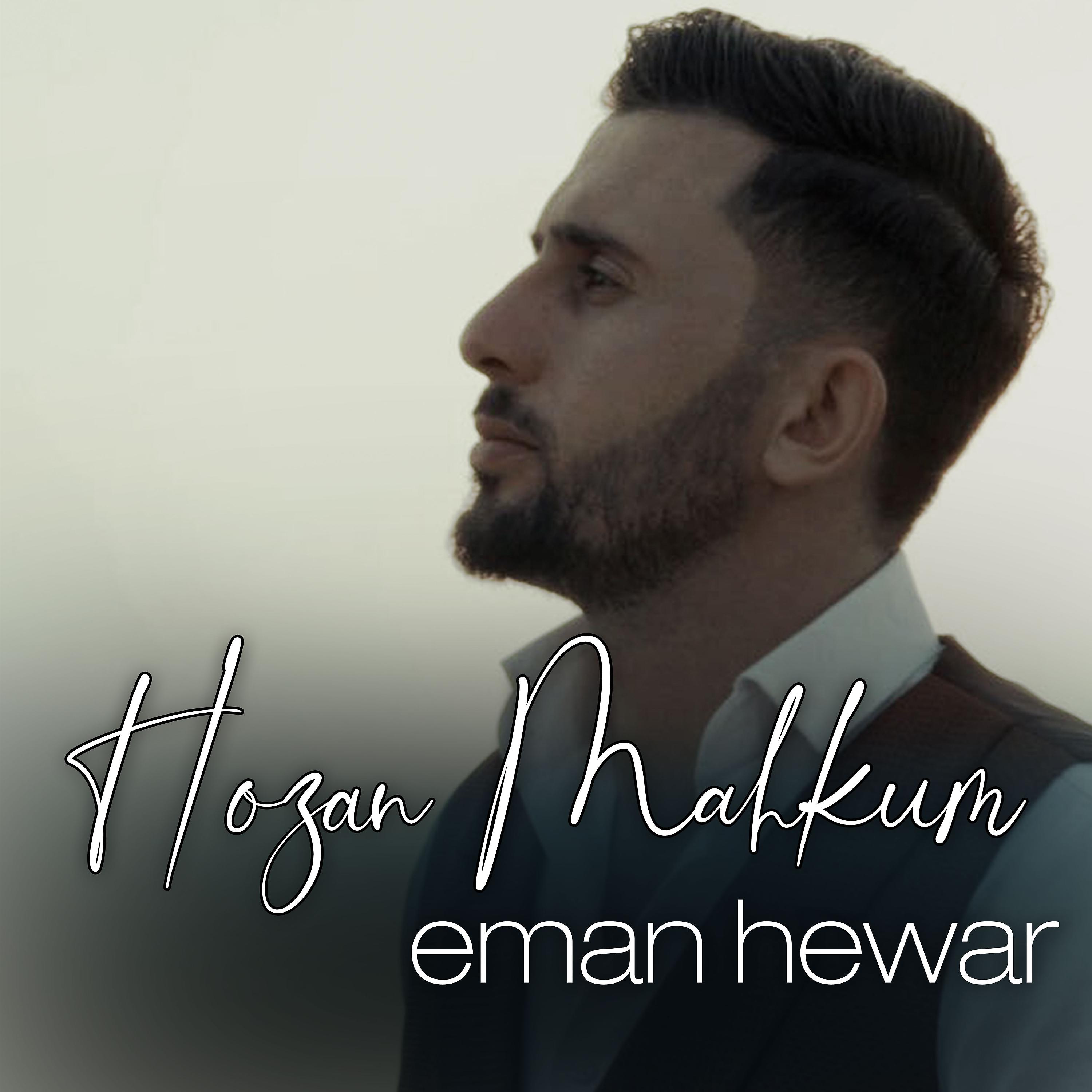 Постер альбома Eman Hewar