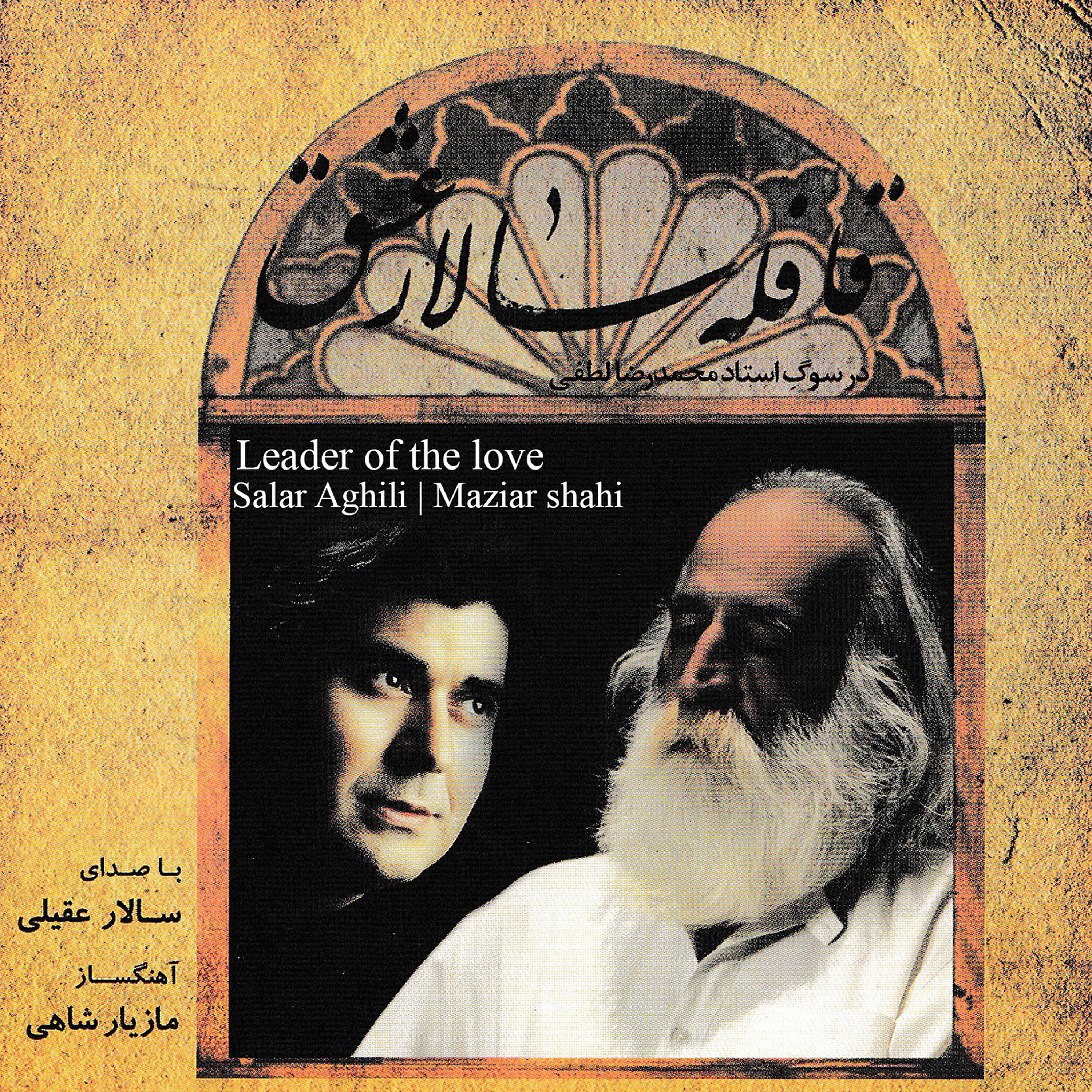 Salar Aghili - Tribute to Mohammadreza Lotfi / Santur Solo