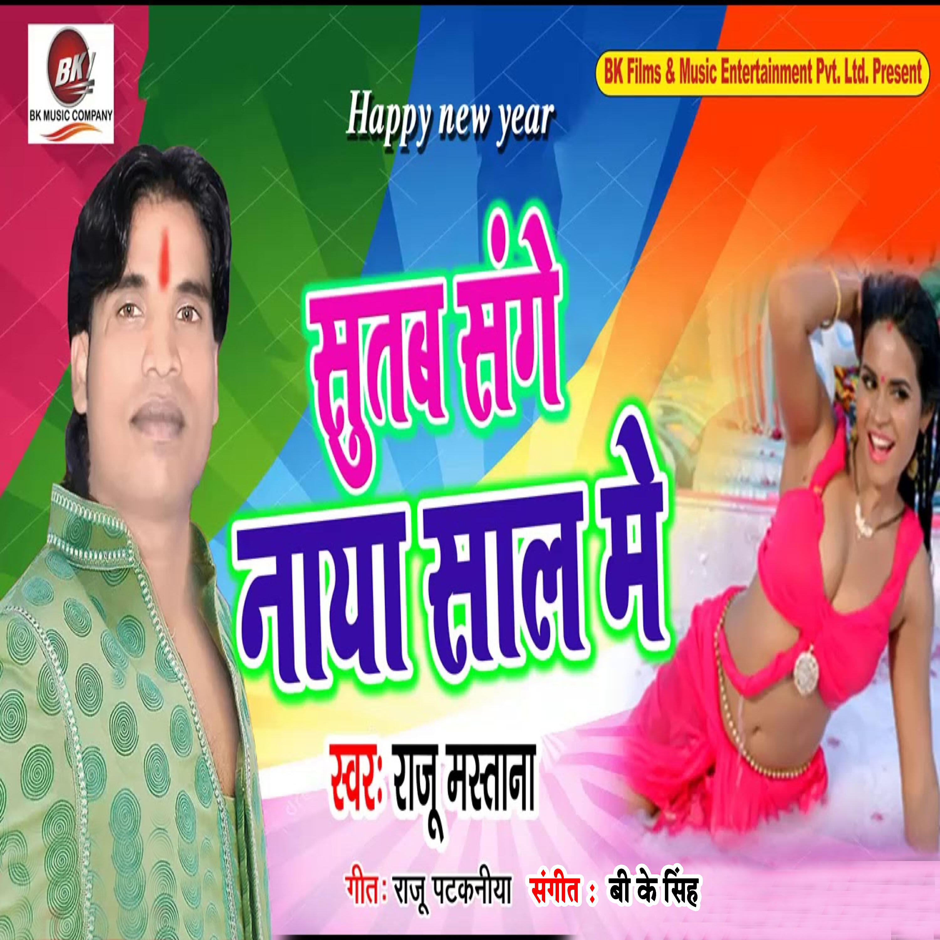 Raju Mastana - Sutab Sange Naya Sal Me