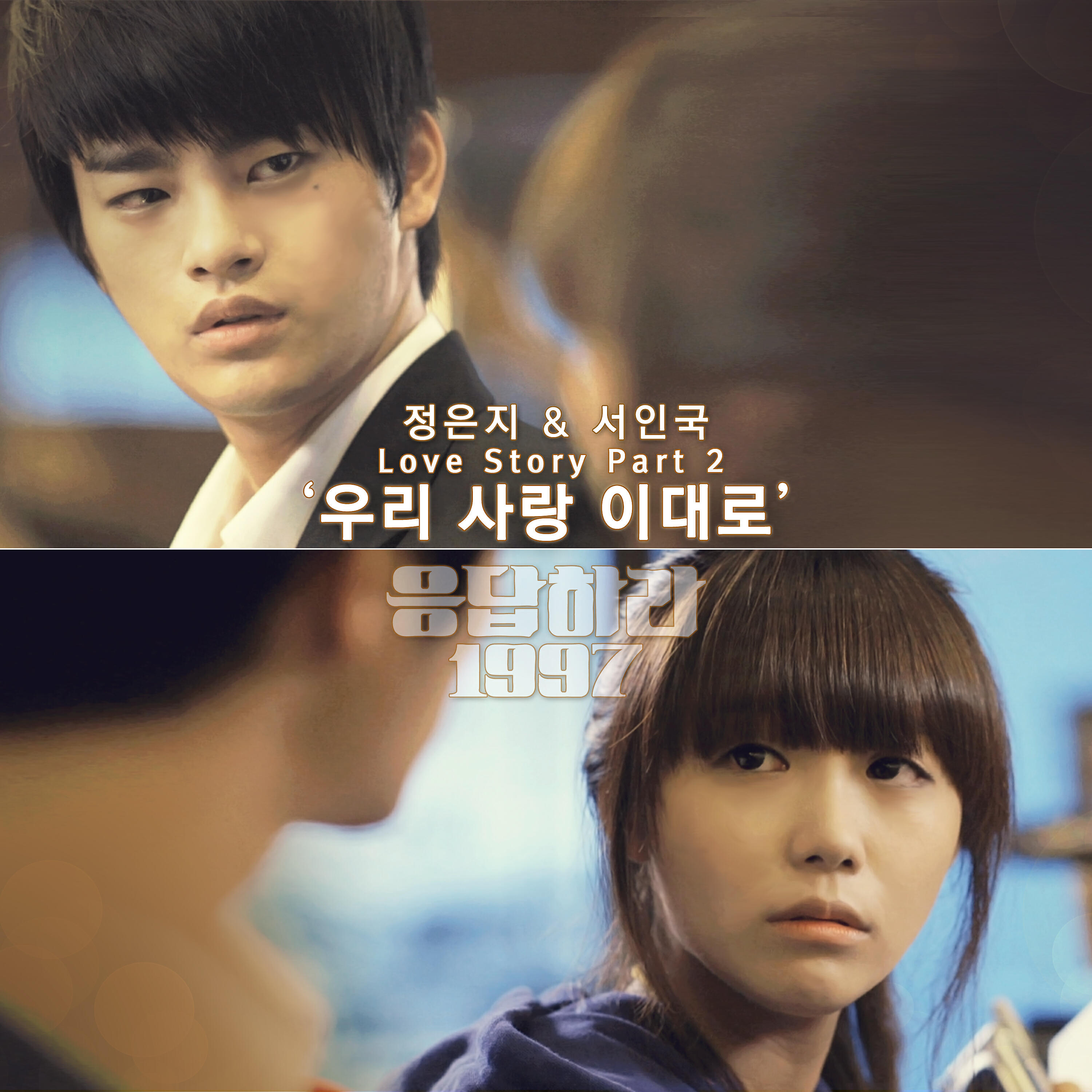 Seo In Guk - Just the way we love