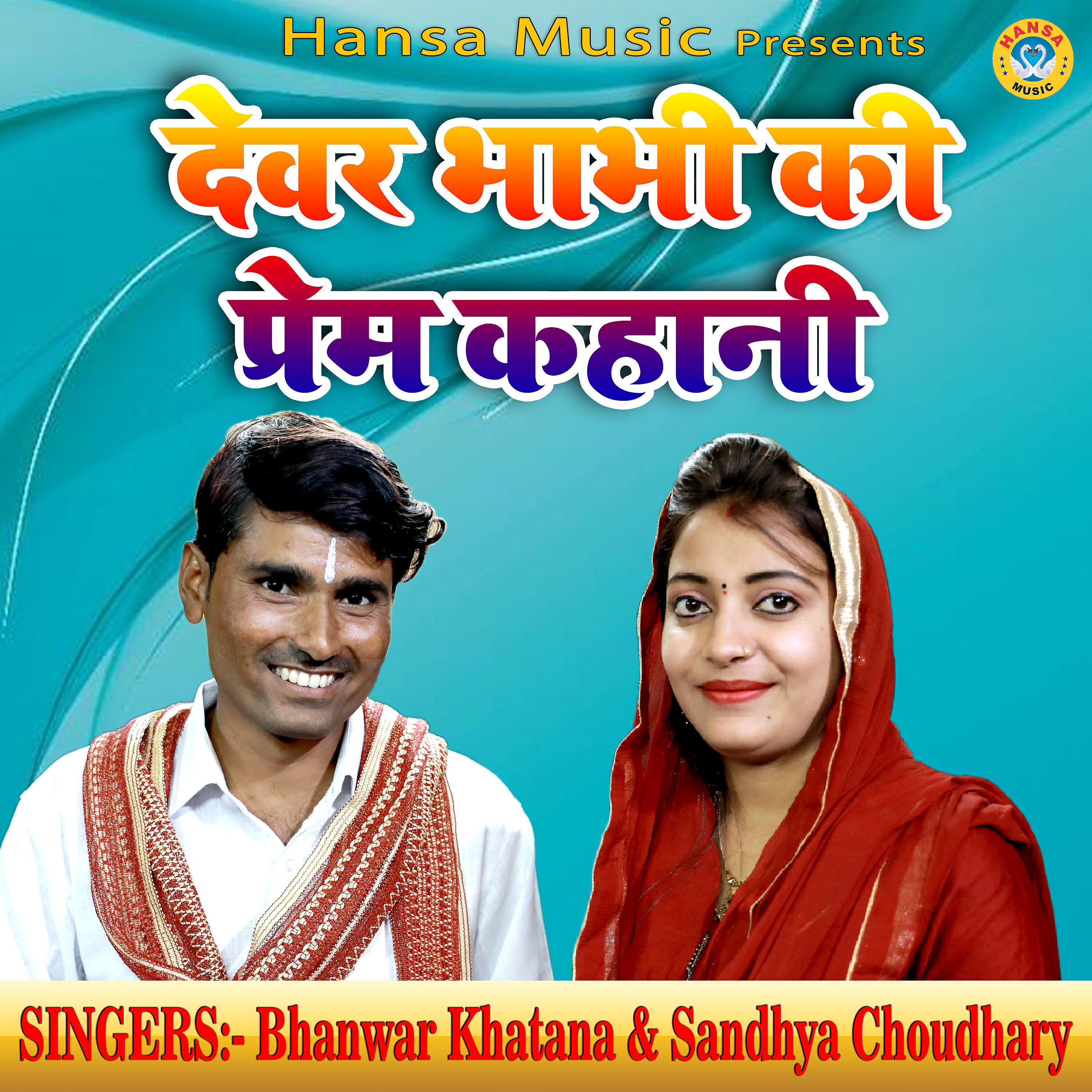 Bhanwar Khatana - Devar Bhabhi Ki Prem Kahani