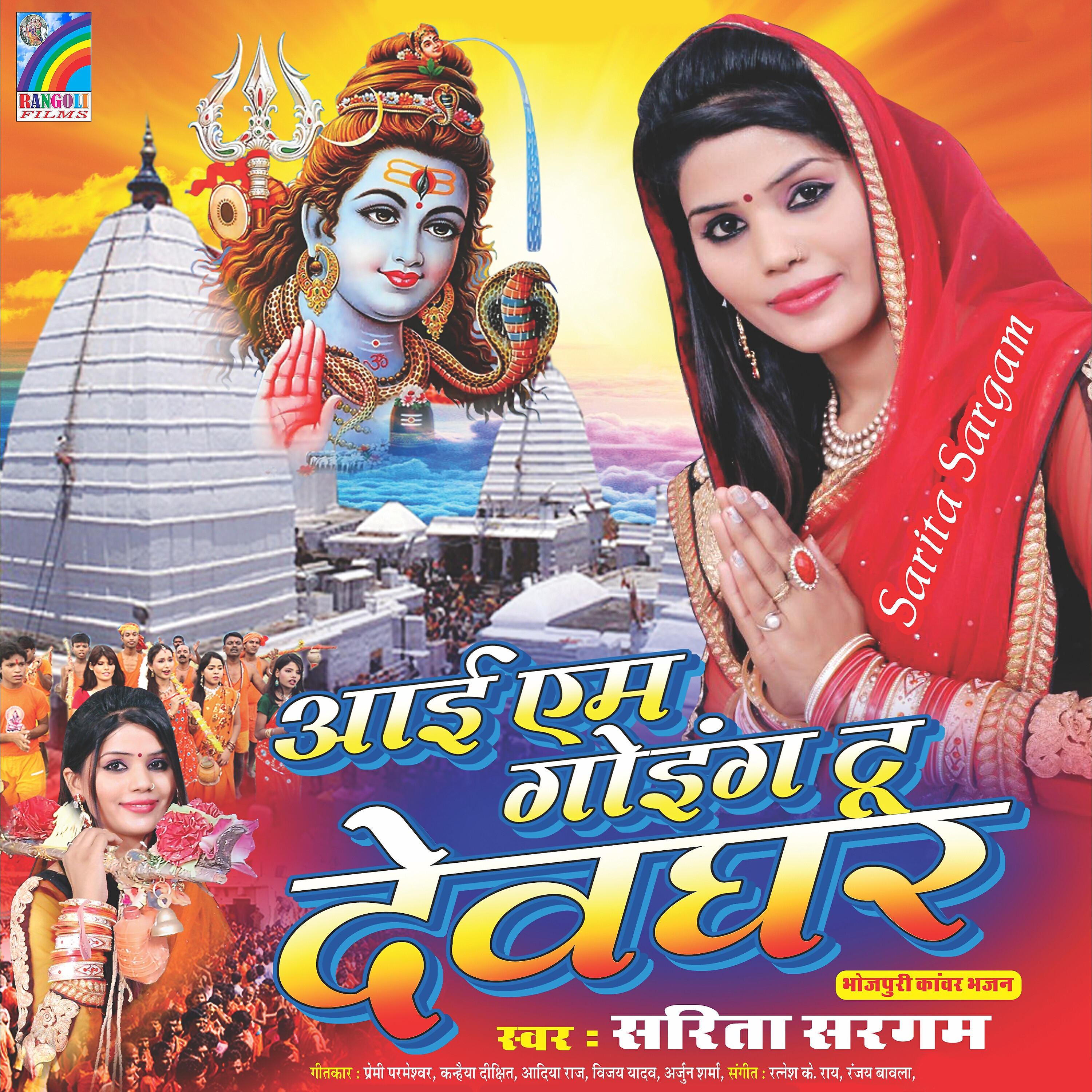 Sarita Sargam - Aiba Ki Na Aiba