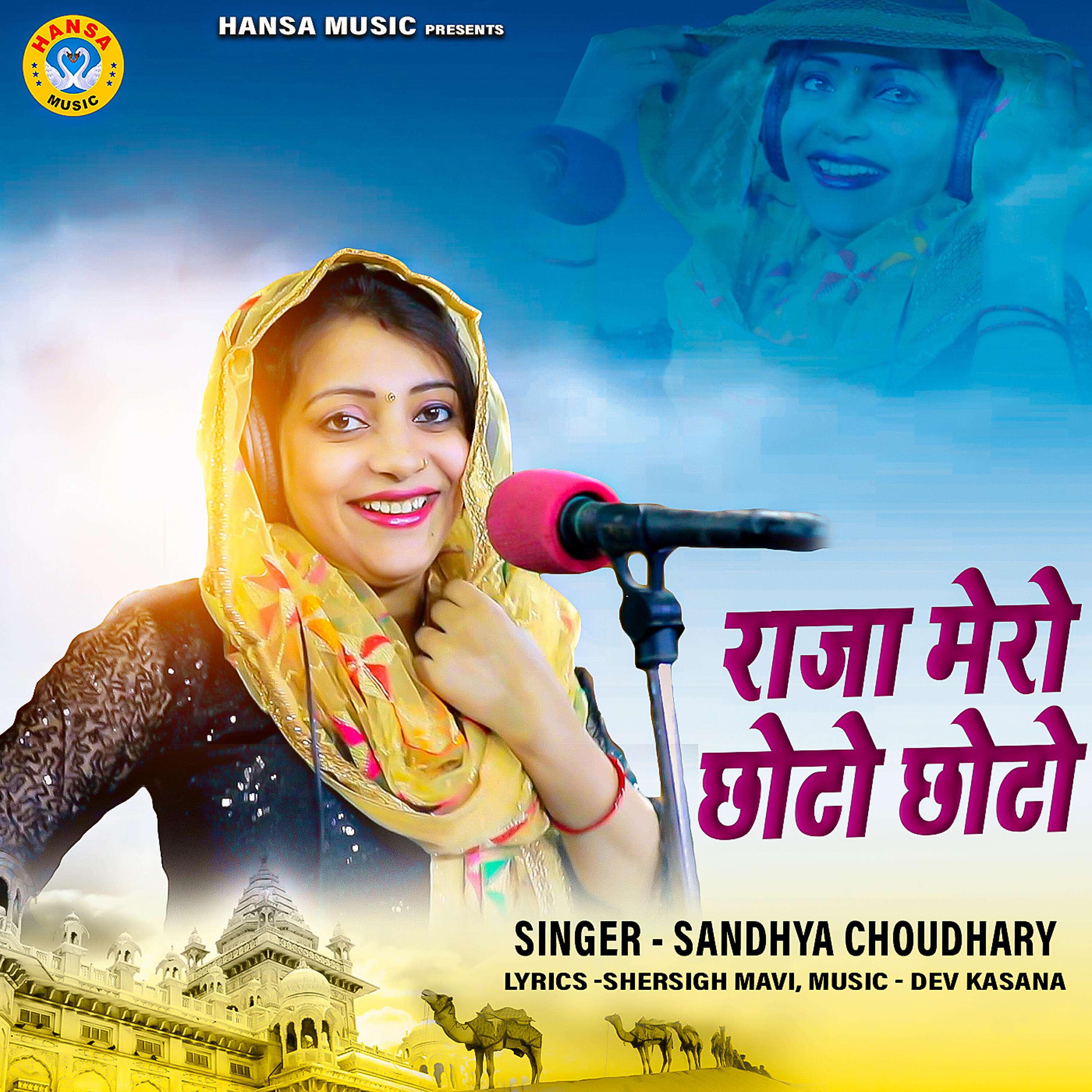 Sandhya Choudhary - Raja Mero Chhoto Chhoto