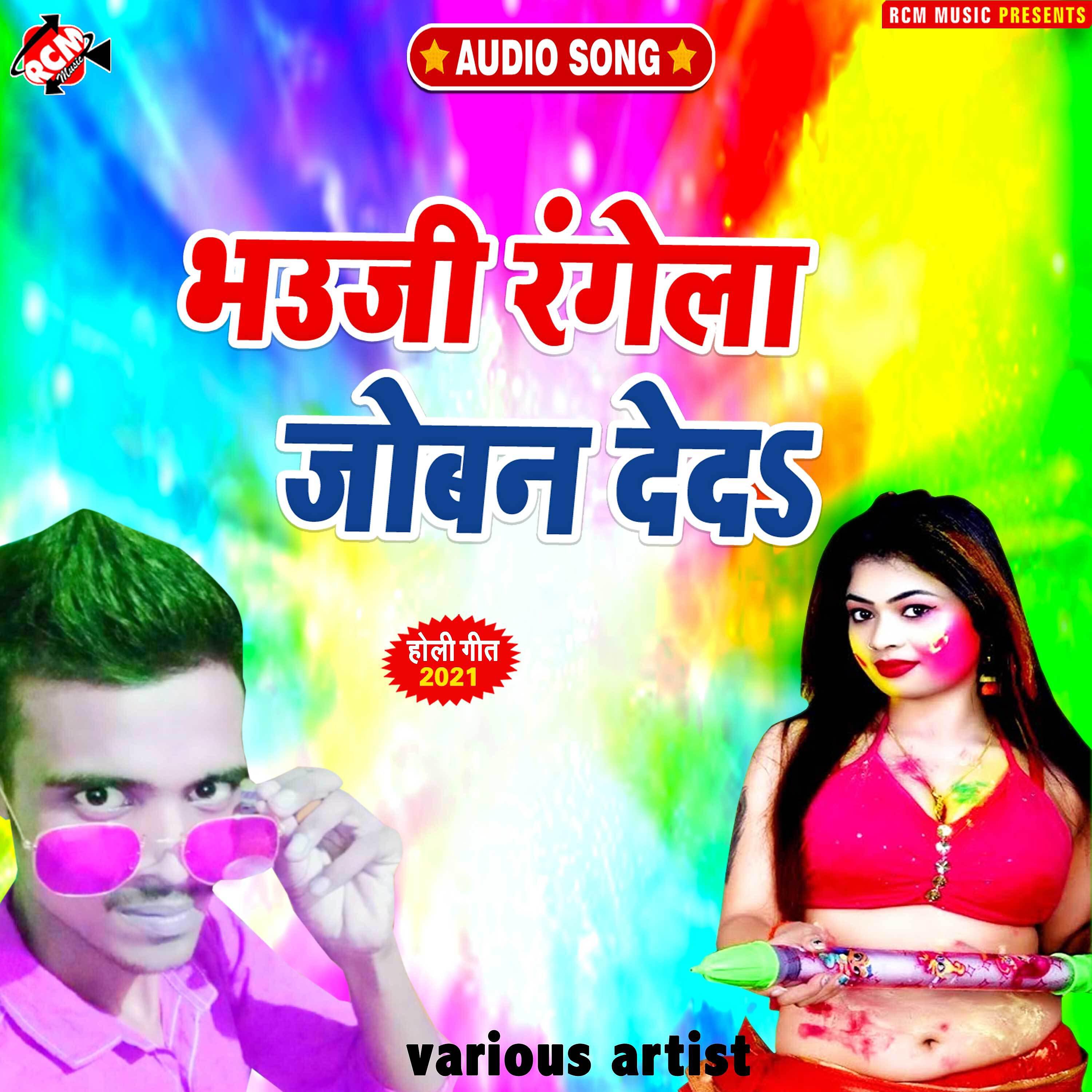 SANDEEP RAJA - Holi me rang dalbaibe re