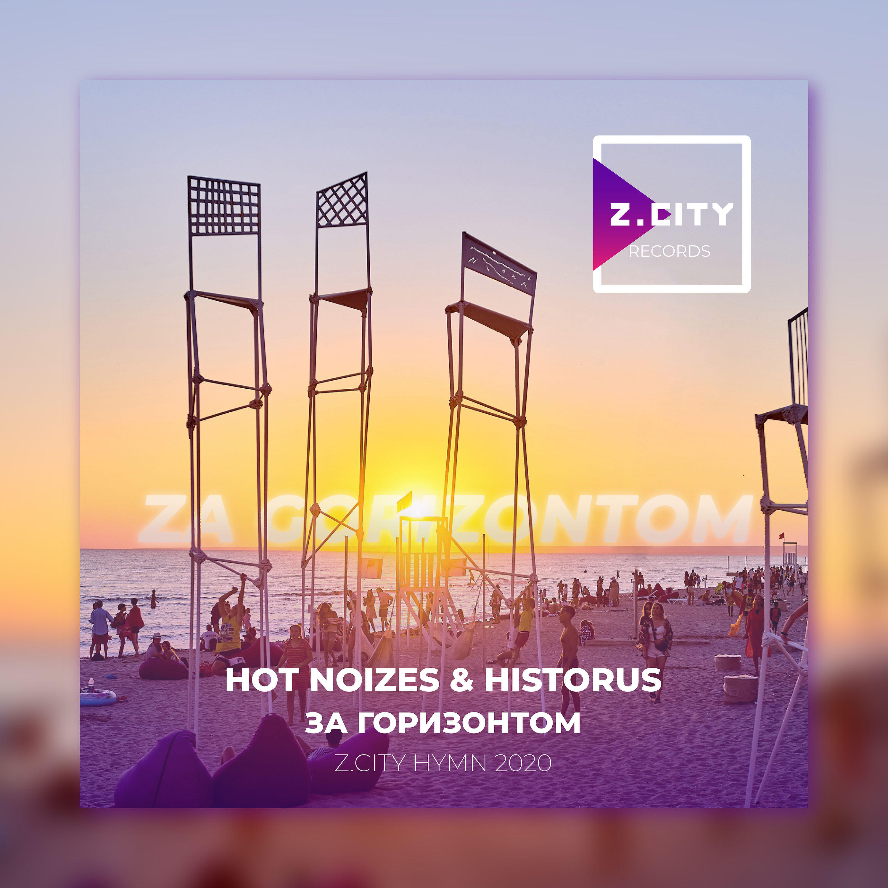 Hot Noizes - Za Gorizontom (Radio Edit)