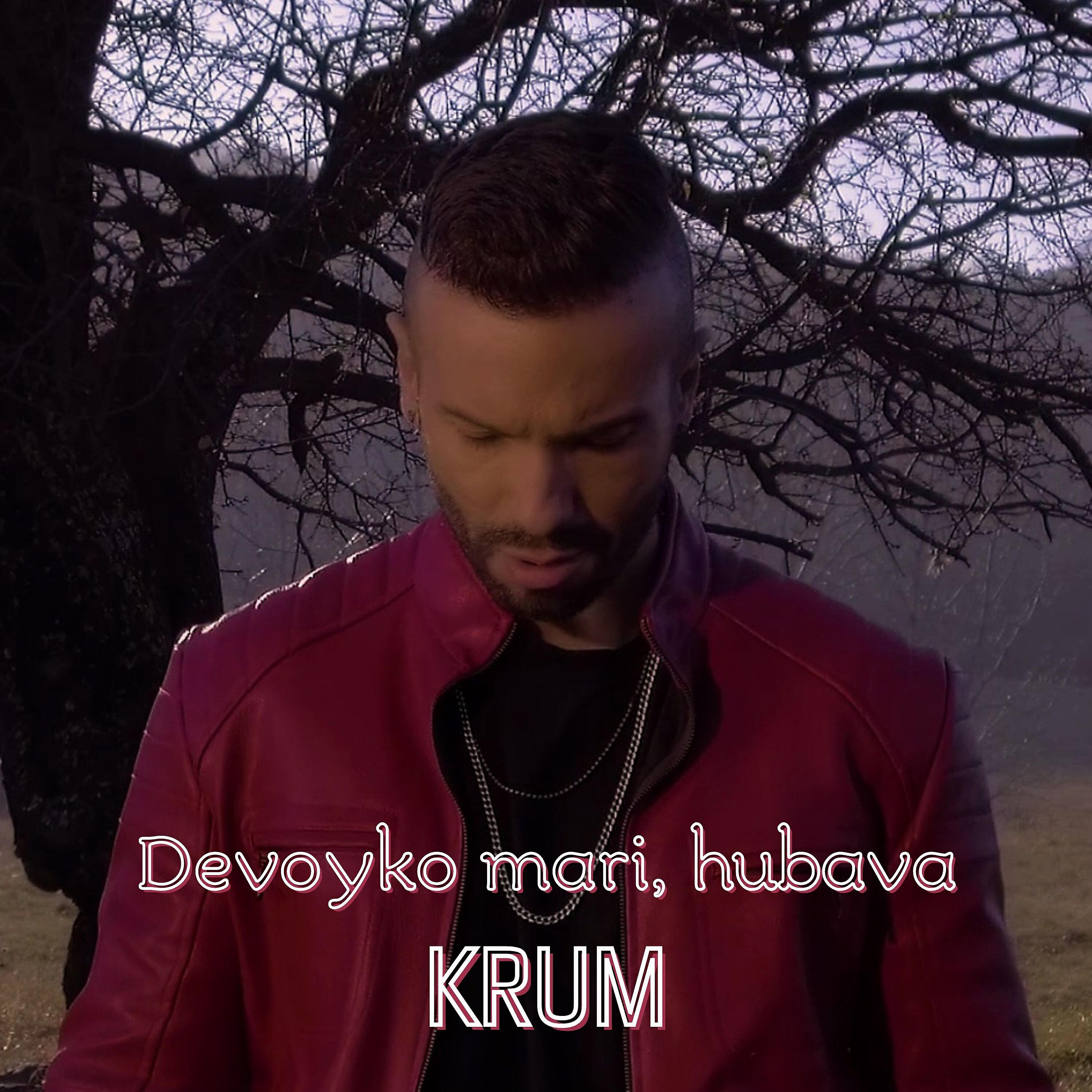 Krum - Devoyko mari, hubava