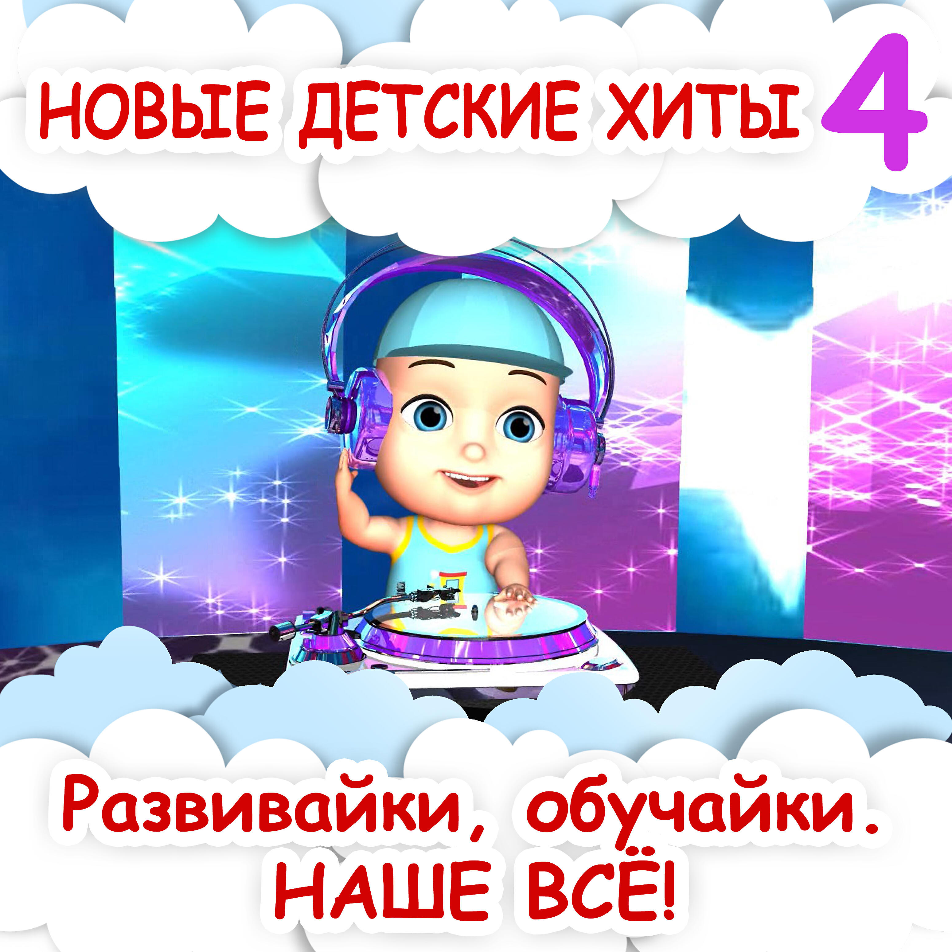 Развивайки - С новым годом, страна