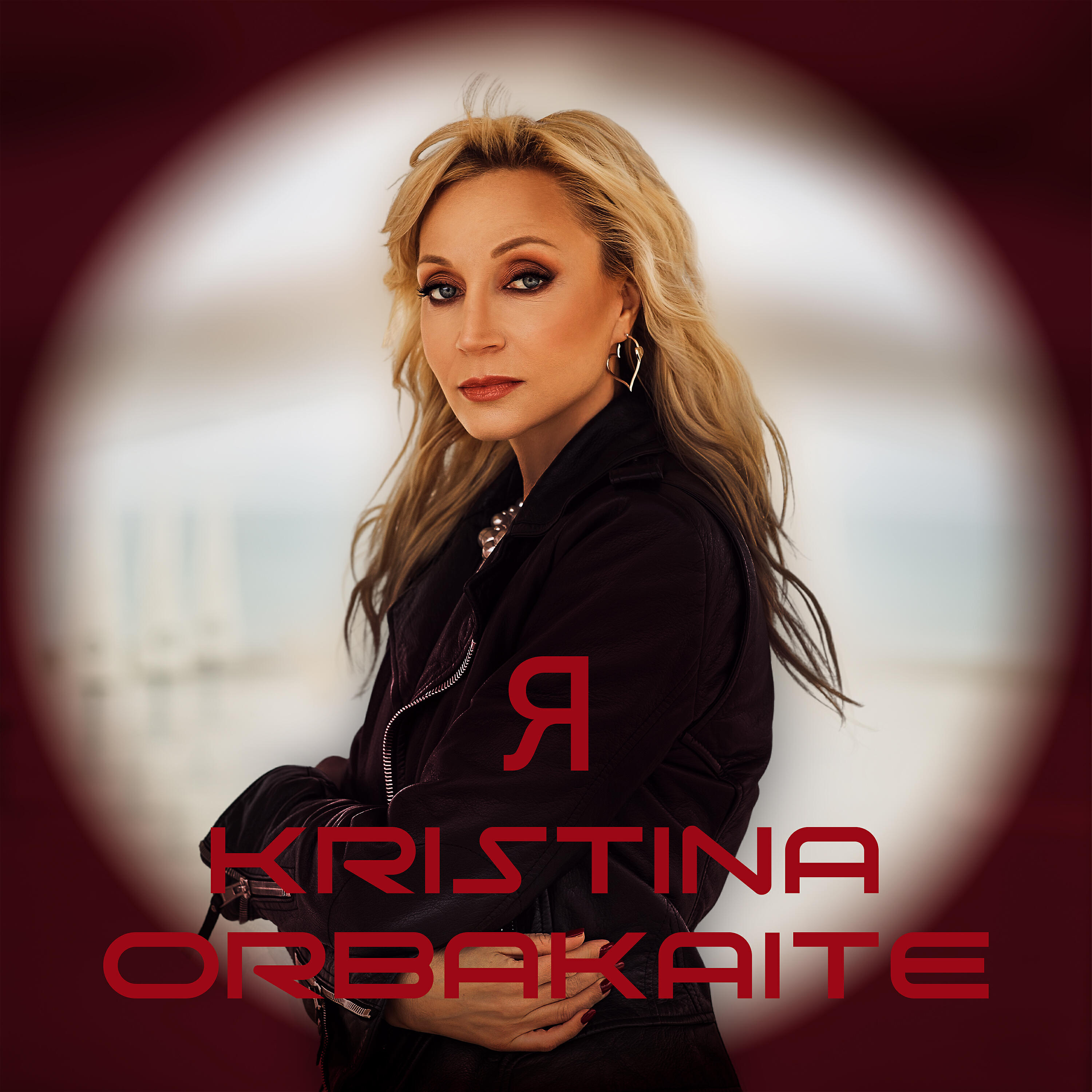 Кристина Орбакайте - Я - Кристина Орбакайте