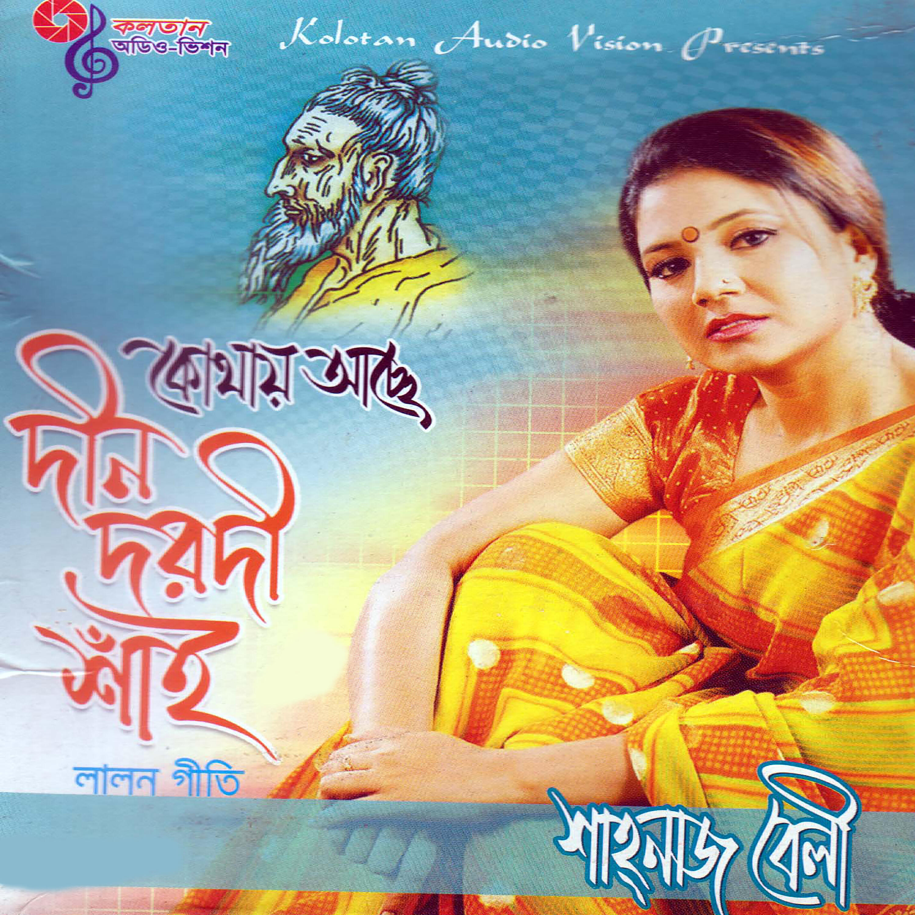 Shahnaz Bely - Ke Banailo Emon Rongmoholkhana