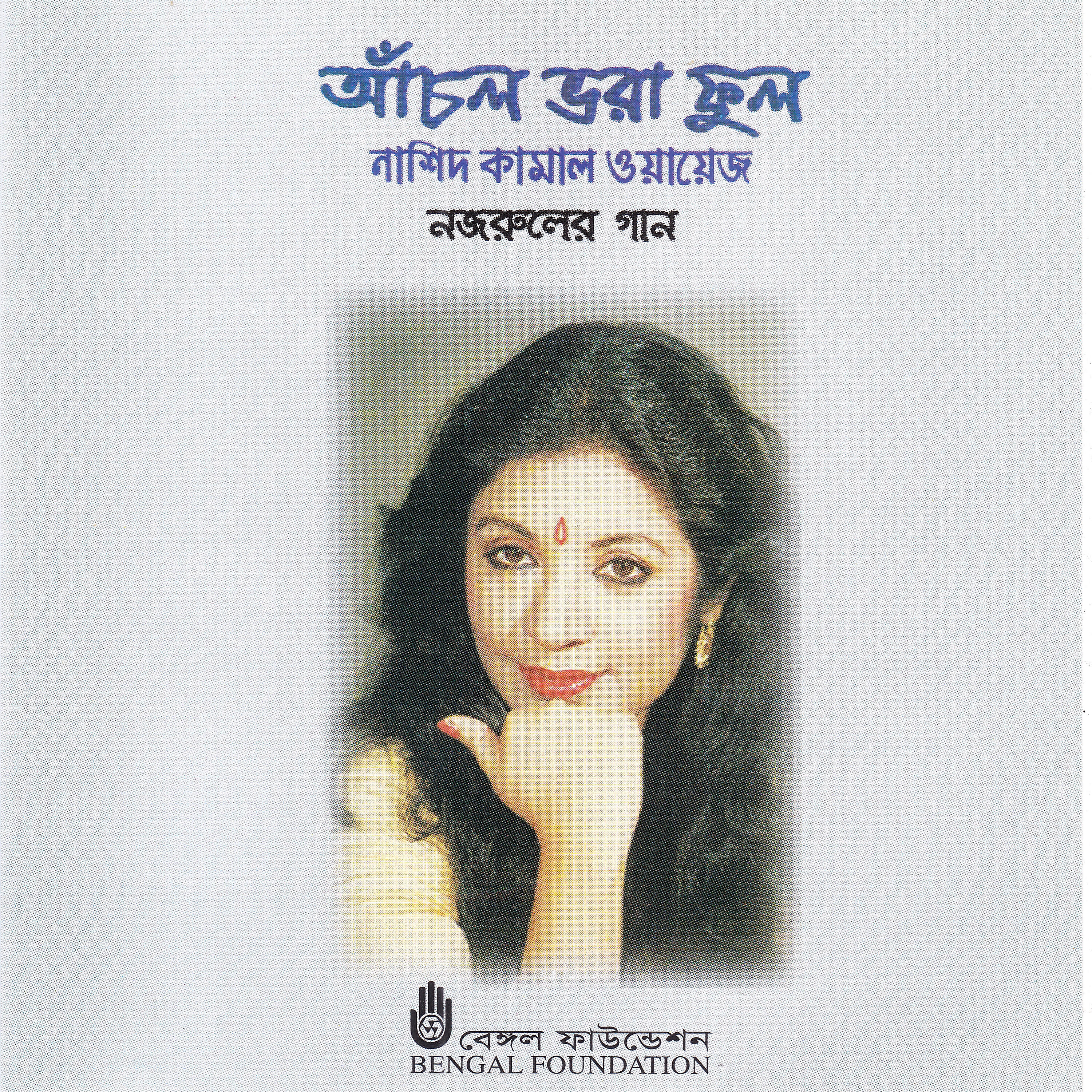 Nashid Kamal Waiz - Phagun Rate Phuler Neshay