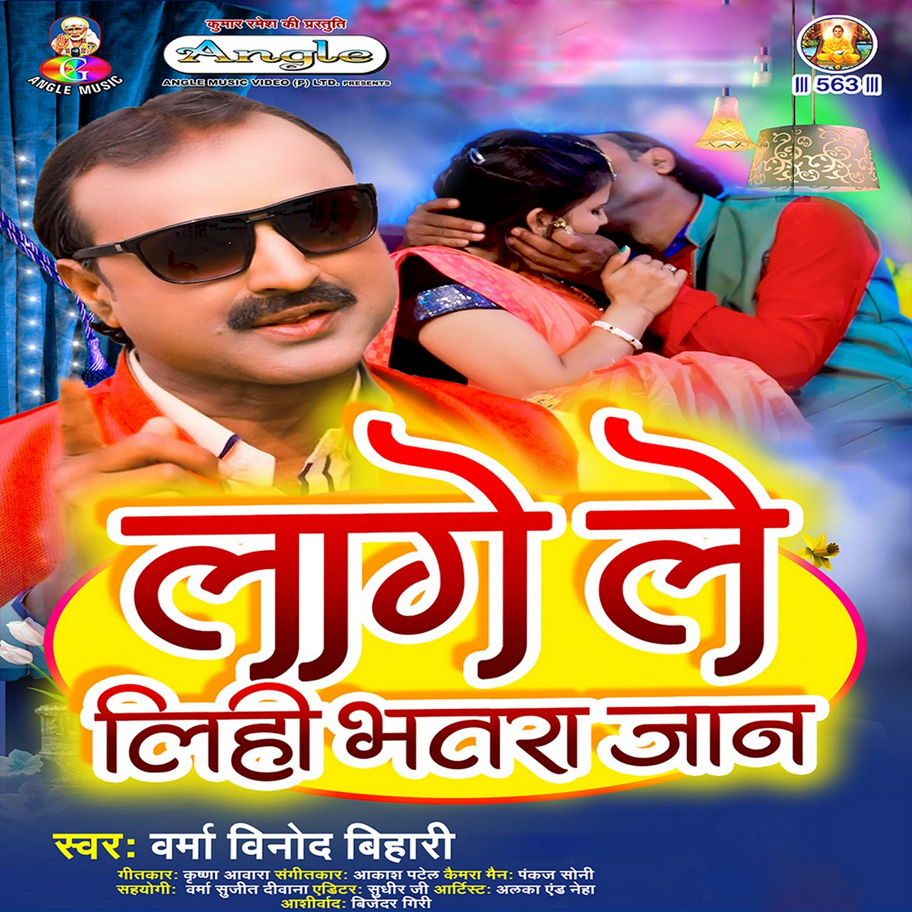 Varma Vinod Bihari - Mor Jawani Subscribe Kara
