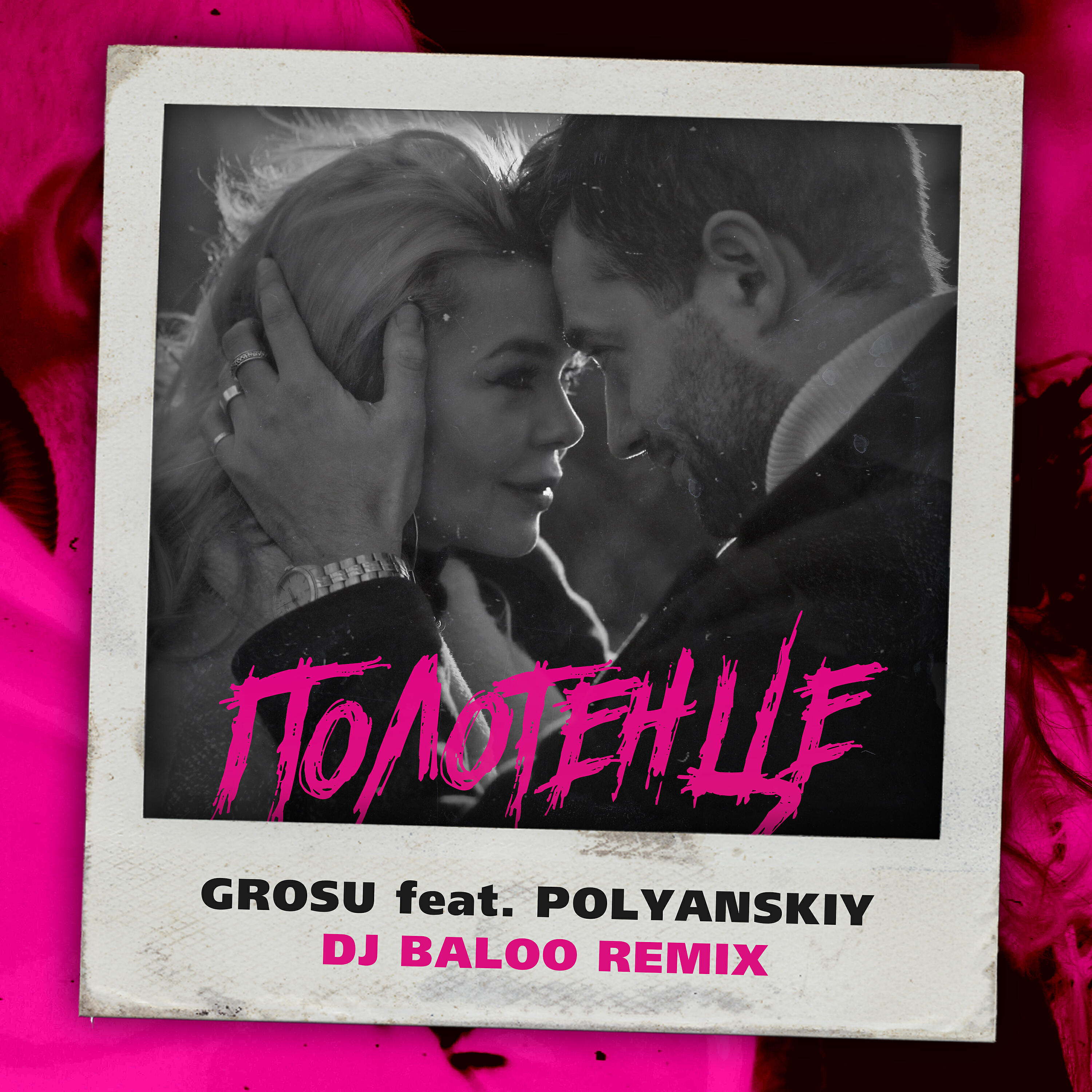 GROSU - Полотенце (DJ Baloo Remix)