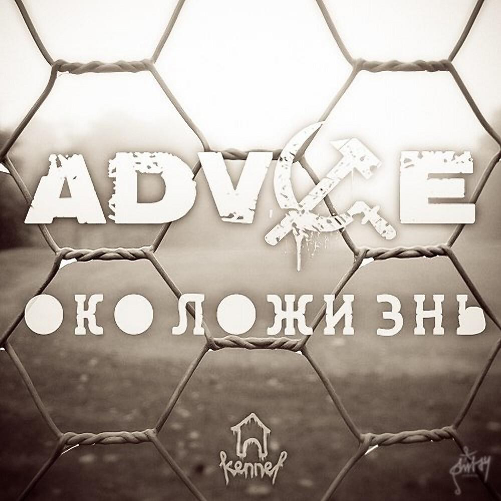 ADV1CE - Generation P