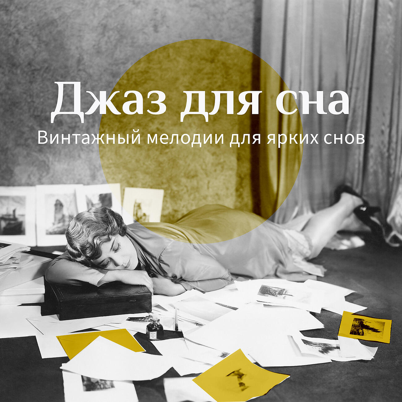 Классическая Джазовая Академия - Нежное настроение джаза