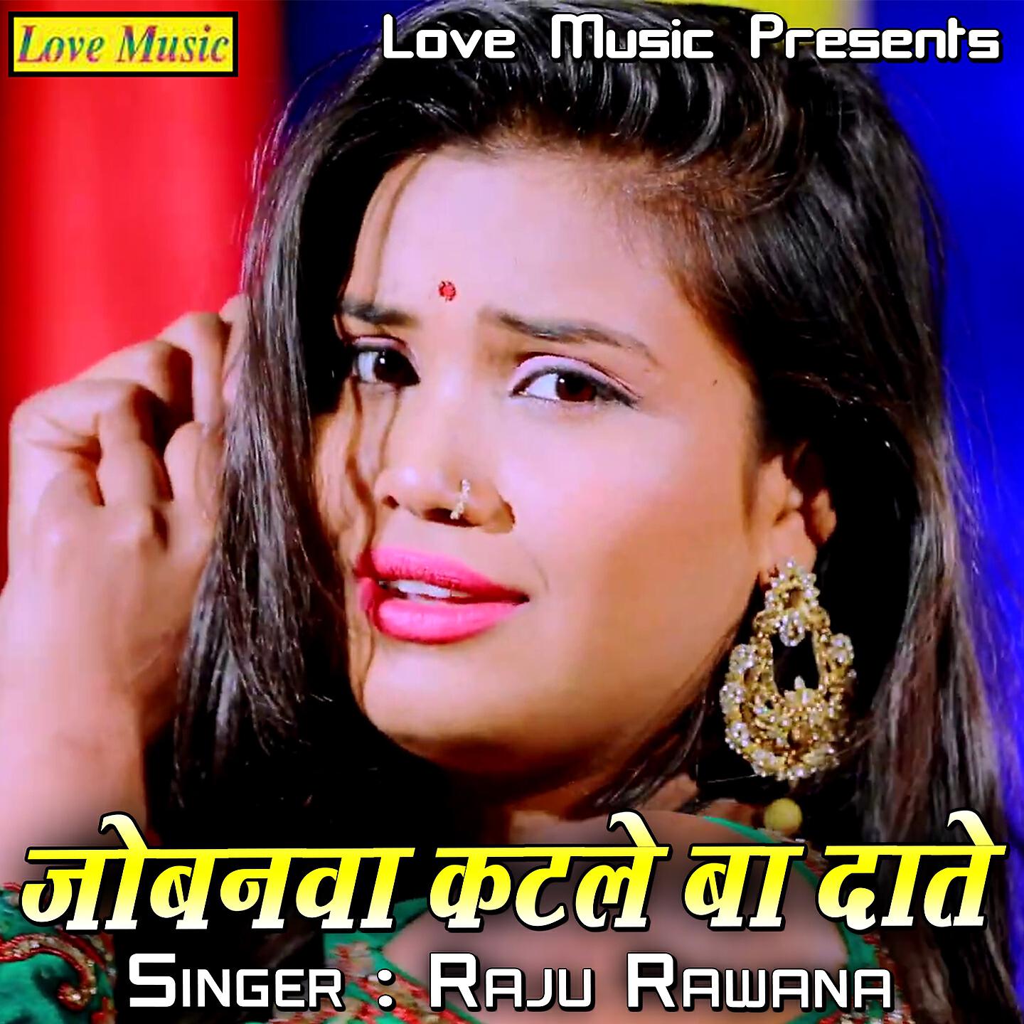 Raju Rawana - Jobanwa Katle Ba Daate