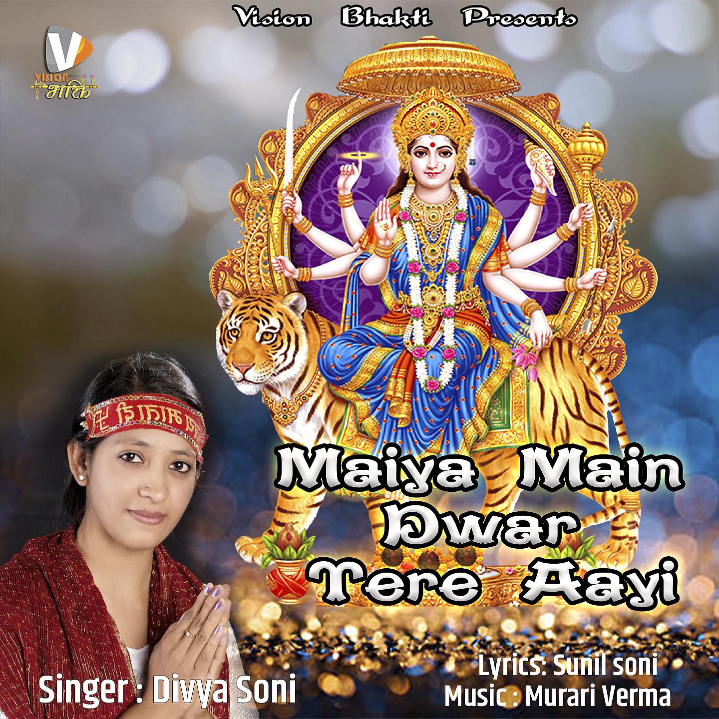 Постер альбома Maiya Main Dwar Tere Aayi
