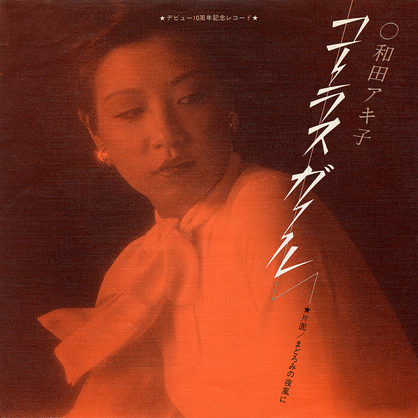 Akiko Wada - Chorus Girl